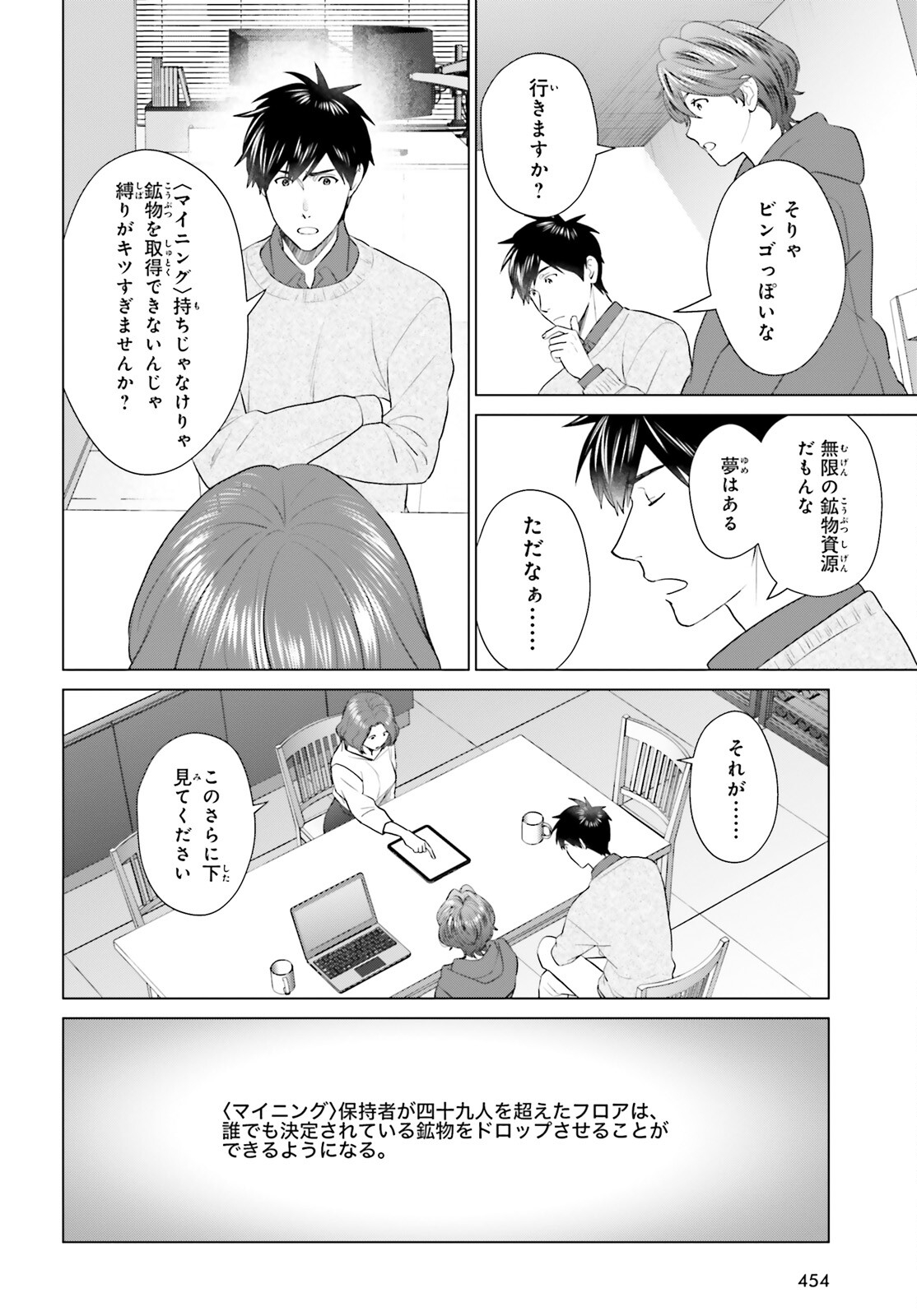 D Genesis: Dungeon ga Dekite 3-nen Chap 44 - Next Chap 45