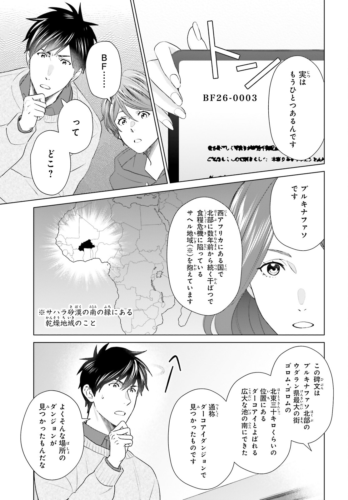 D Genesis: Dungeon ga Dekite 3-nen Chap 44 - Next Chap 45