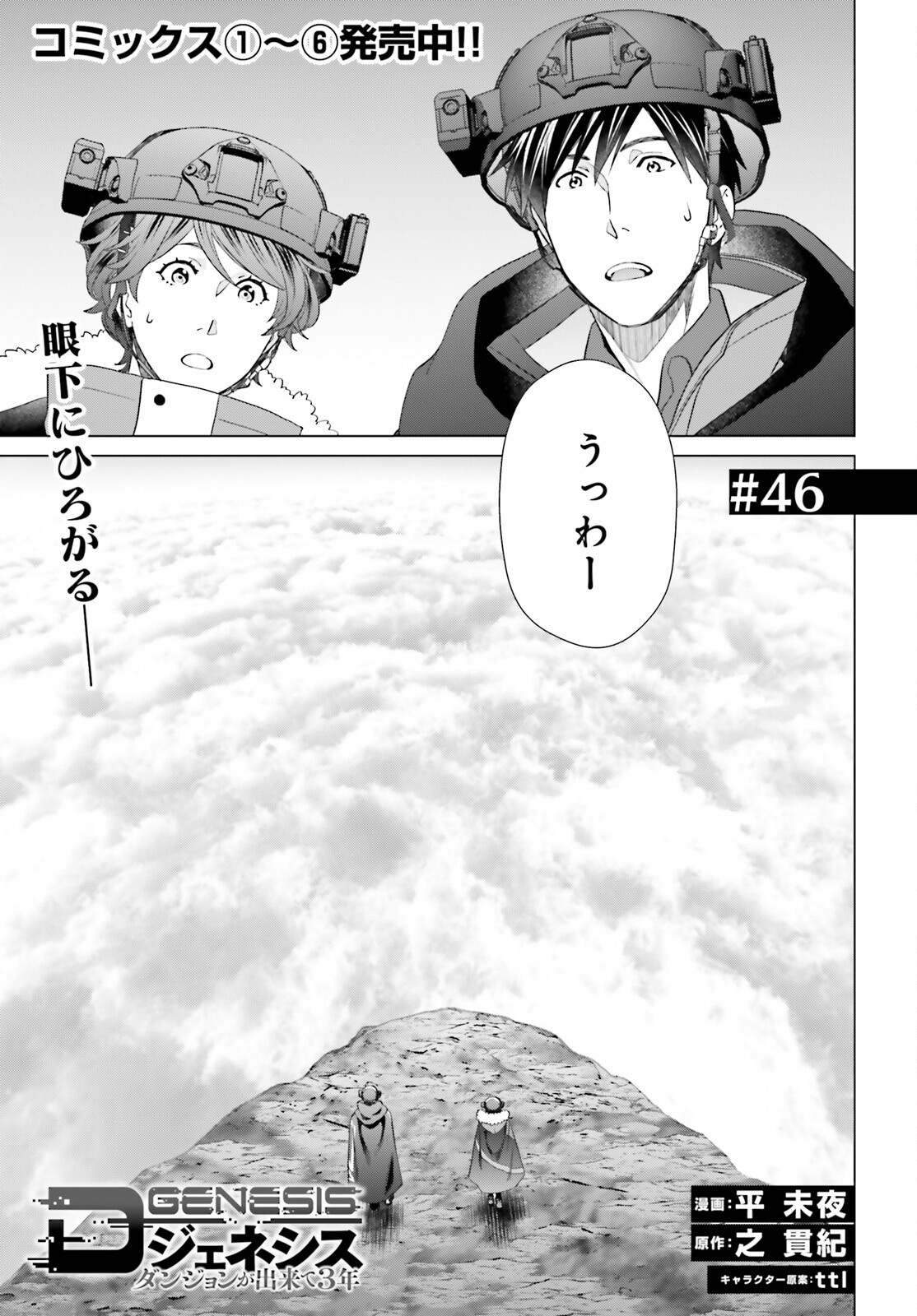 D Genesis: Dungeon ga Dekite 3-nen Chap 46 - Next Chap 47