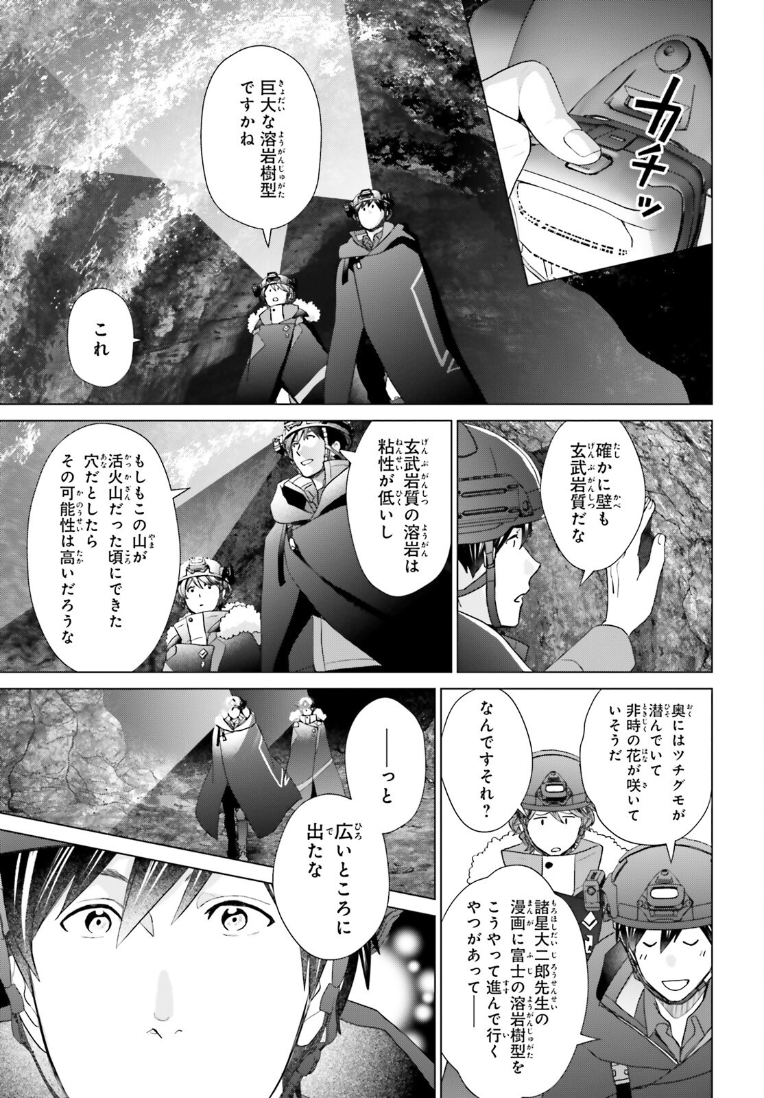 D Genesis: Dungeon ga Dekite 3-nen Chap 46 - Next Chap 47
