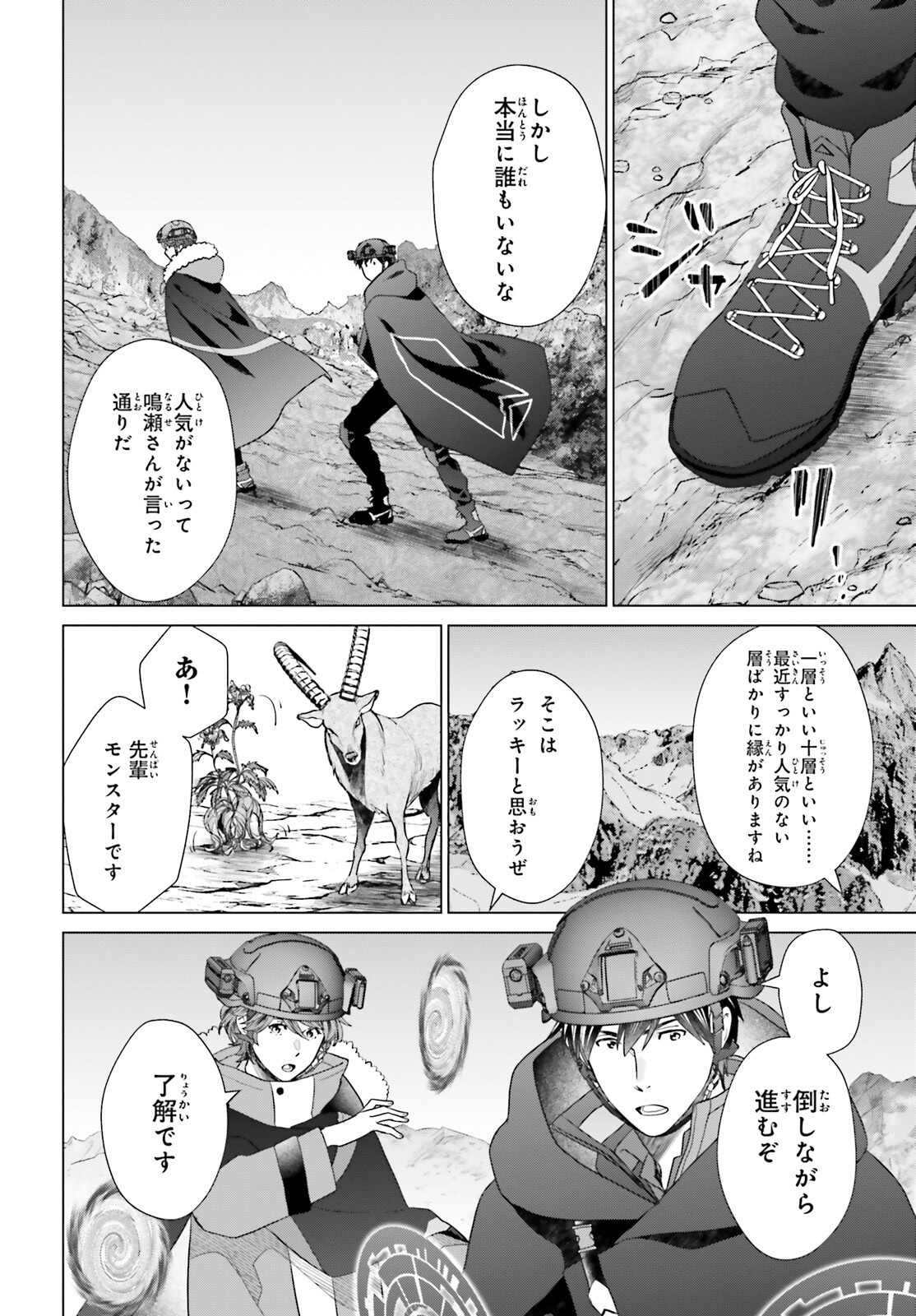 D Genesis: Dungeon ga Dekite 3-nen Chap 46 - Next Chap 47