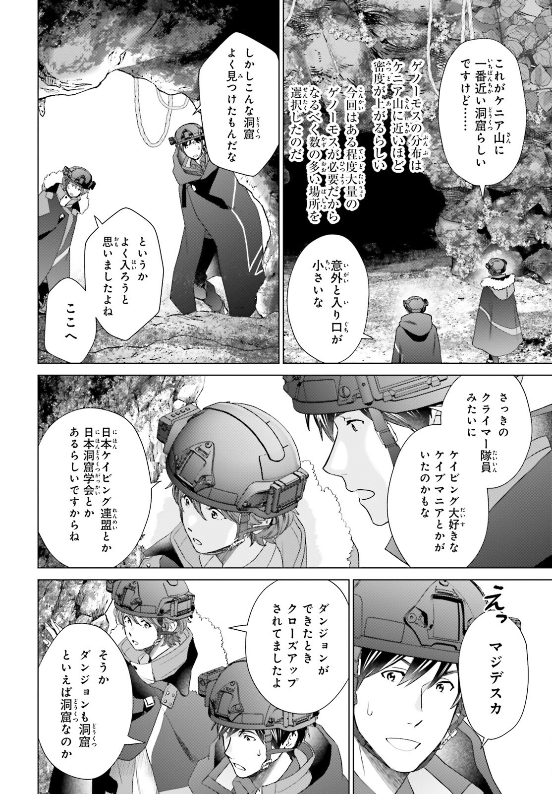 D Genesis: Dungeon ga Dekite 3-nen Chap 46 - Next Chap 47