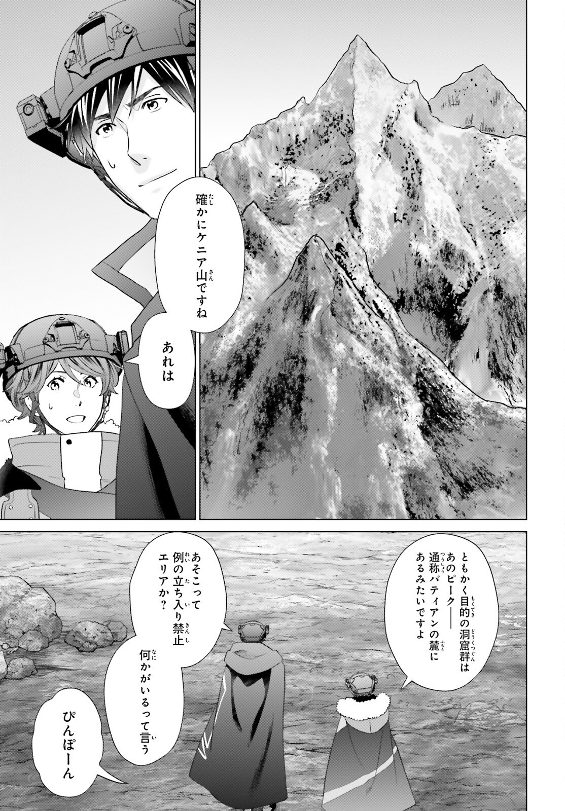 D Genesis: Dungeon ga Dekite 3-nen Chap 46 - Next Chap 47