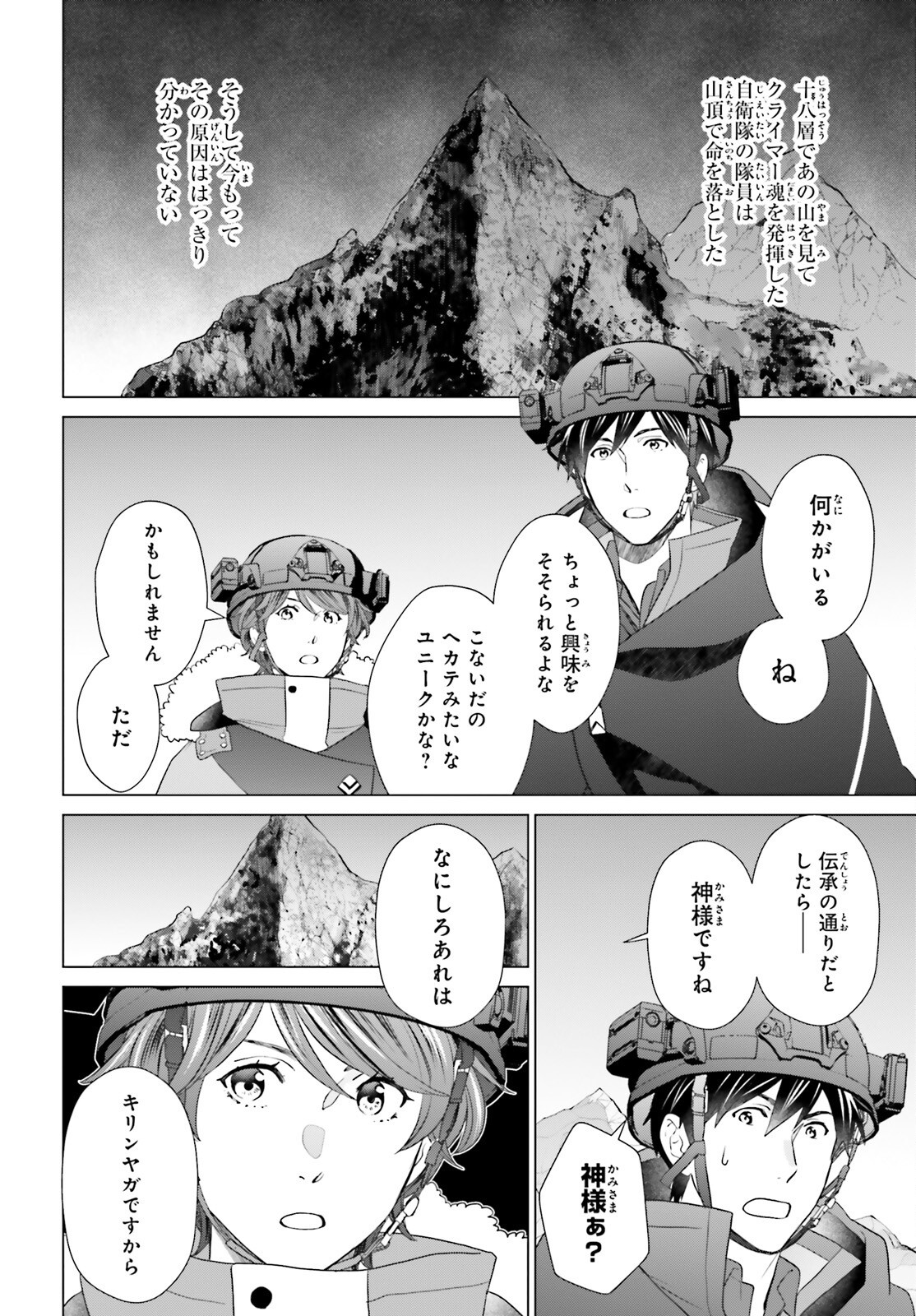 D Genesis: Dungeon ga Dekite 3-nen Chap 46 - Next Chap 47