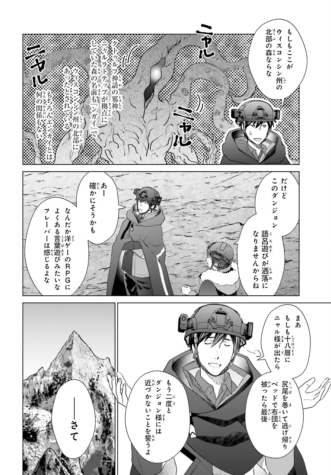 D Genesis: Dungeon ga Dekite 3-nen Chap 46 - Next Chap 47