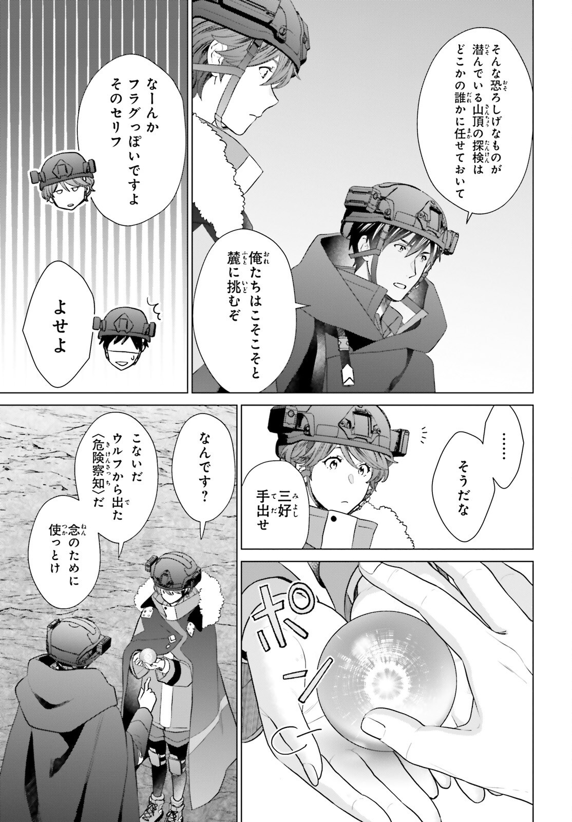 D Genesis: Dungeon ga Dekite 3-nen Chap 46 - Next Chap 47
