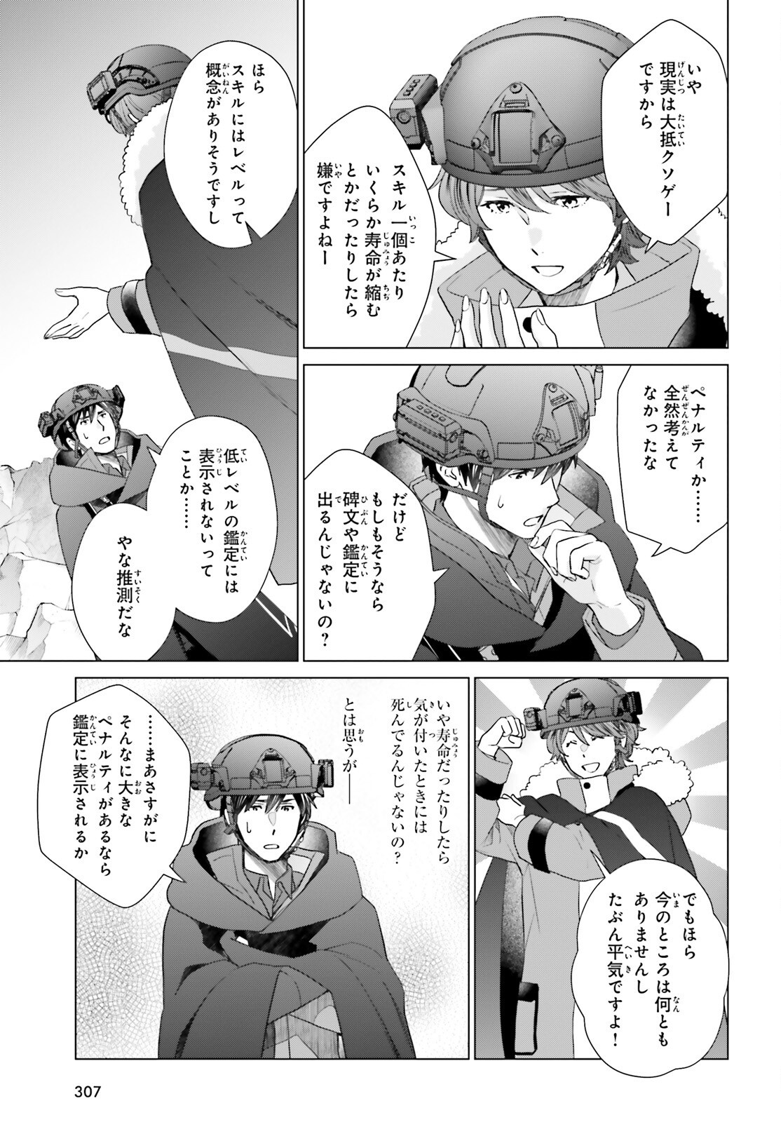 D Genesis: Dungeon ga Dekite 3-nen Chap 46 - Next Chap 47
