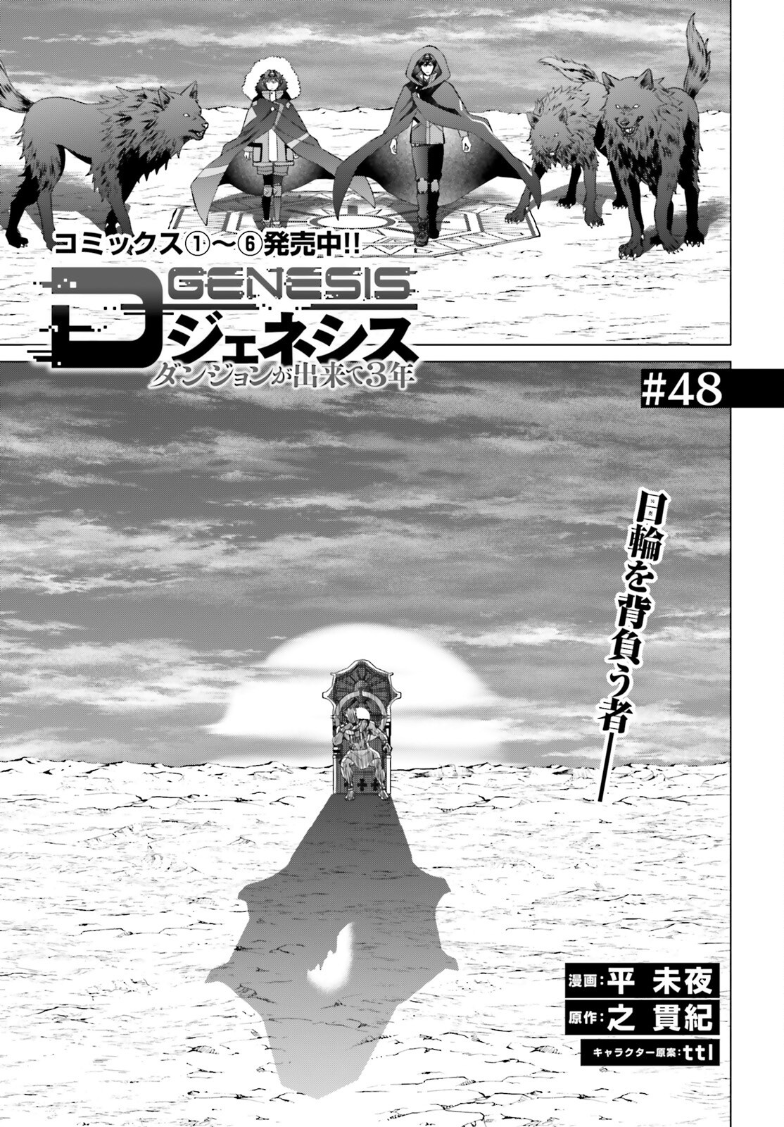 D Genesis: Dungeon ga Dekite 3-nen Chap 48 - Next Chap 49