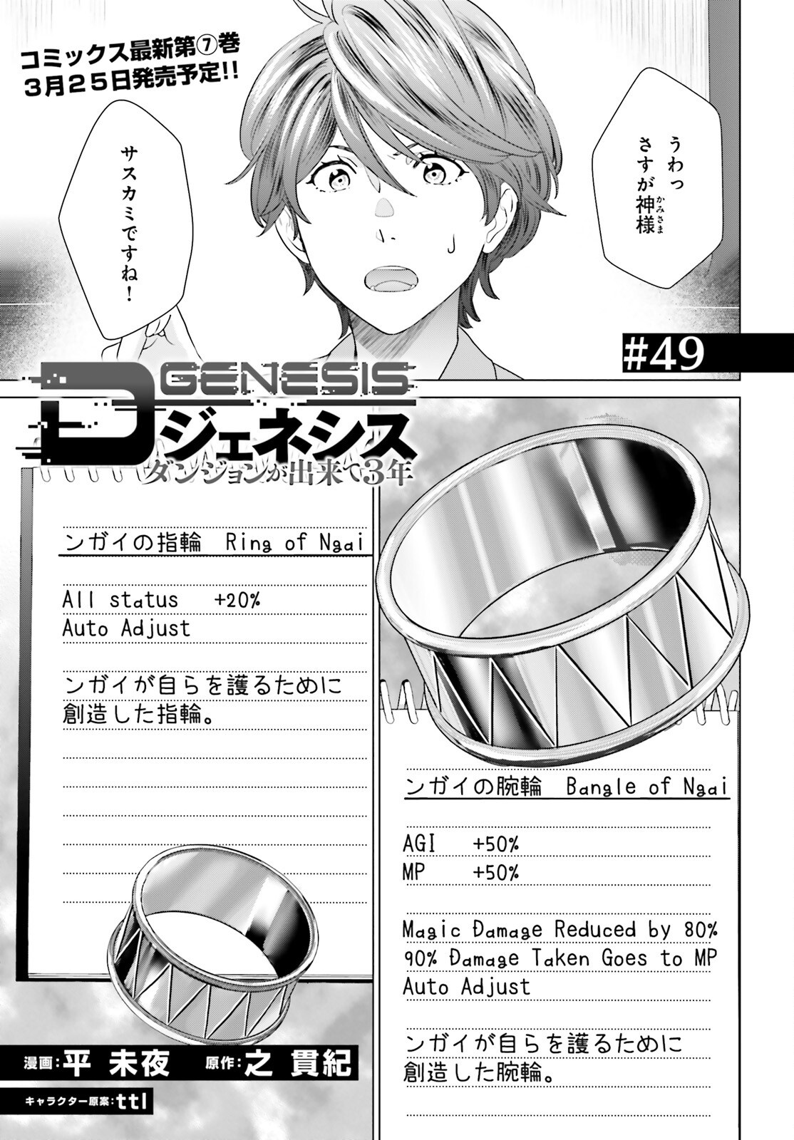 D Genesis: Dungeon ga Dekite 3-nen Chap 49 - Next Chap 50