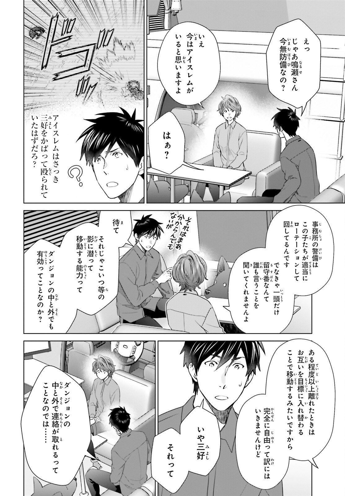 D Genesis: Dungeon ga Dekite 3-nen Chap 49 - Next Chap 50