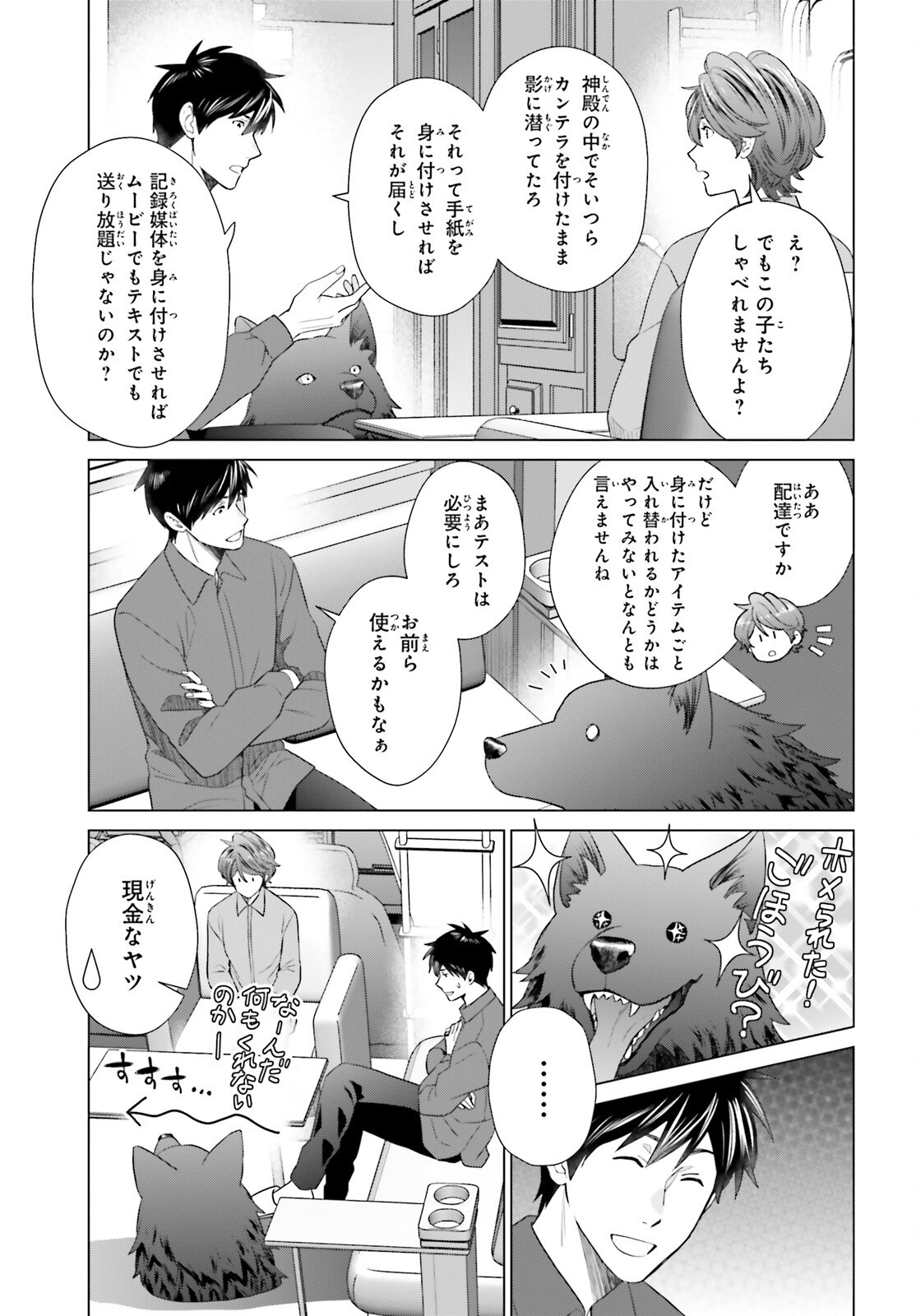 D Genesis: Dungeon ga Dekite 3-nen Chap 49 - Next Chap 50