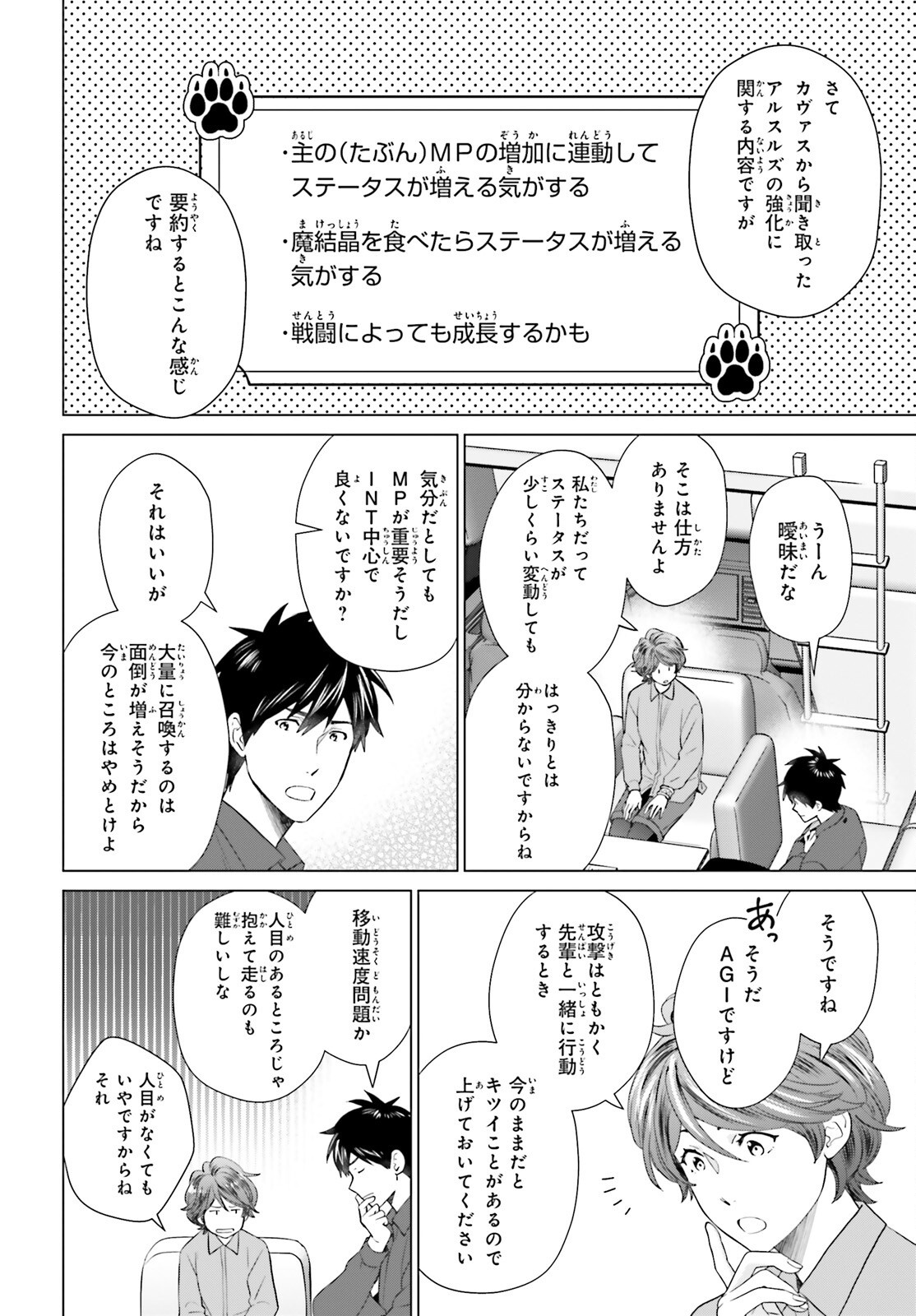 D Genesis: Dungeon ga Dekite 3-nen Chap 49 - Next Chap 50