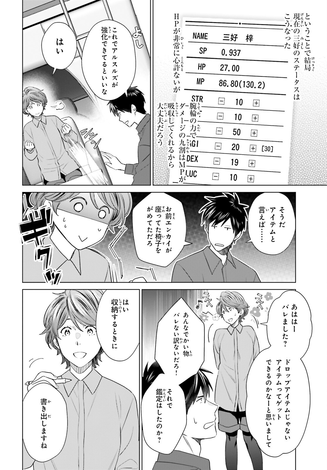 D Genesis: Dungeon ga Dekite 3-nen Chap 49 - Next Chap 50
