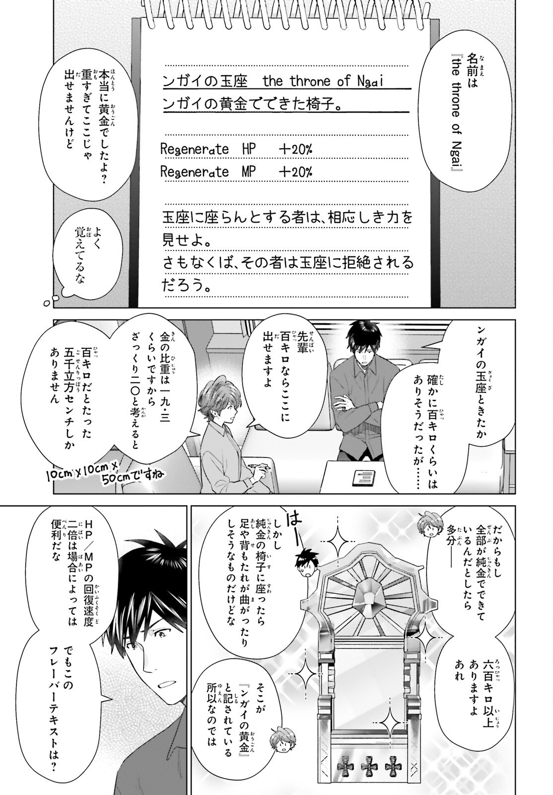 D Genesis: Dungeon ga Dekite 3-nen Chap 49 - Next Chap 50