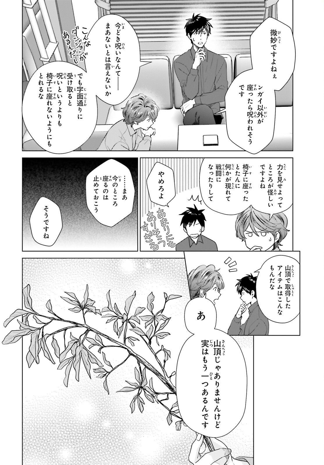 D Genesis: Dungeon ga Dekite 3-nen Chap 49 - Next Chap 50