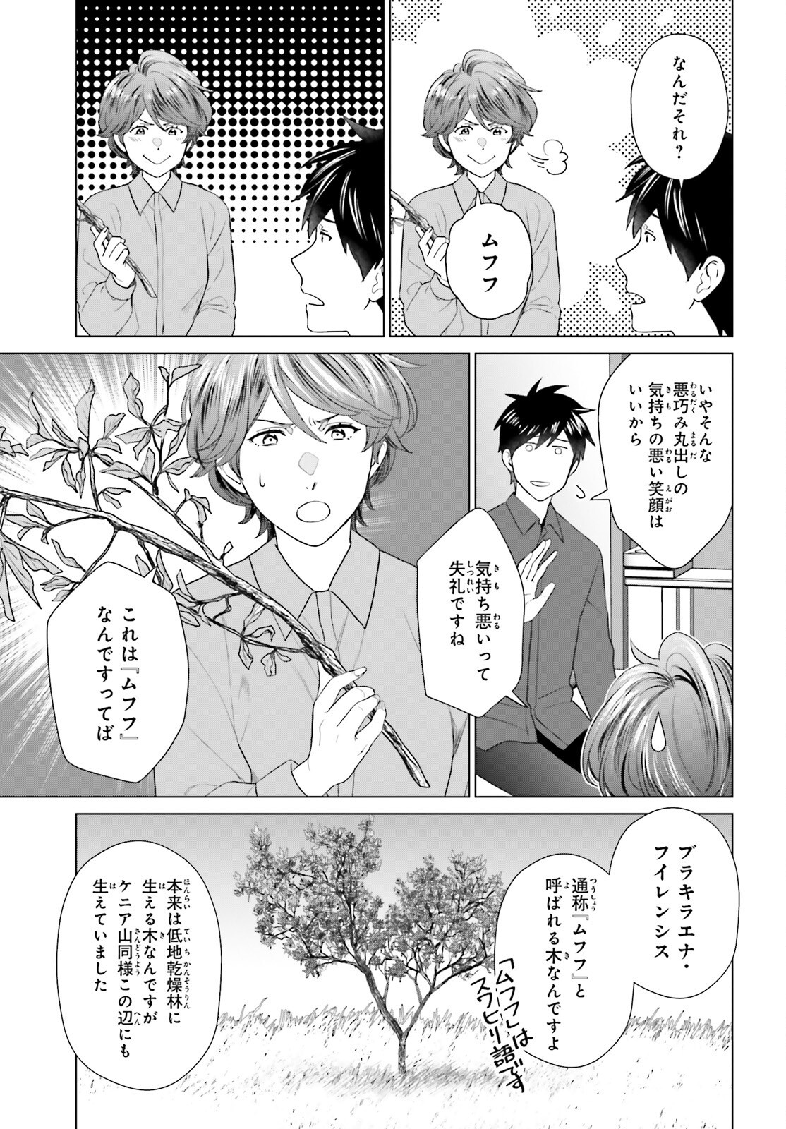 D Genesis: Dungeon ga Dekite 3-nen Chap 49 - Next Chap 50