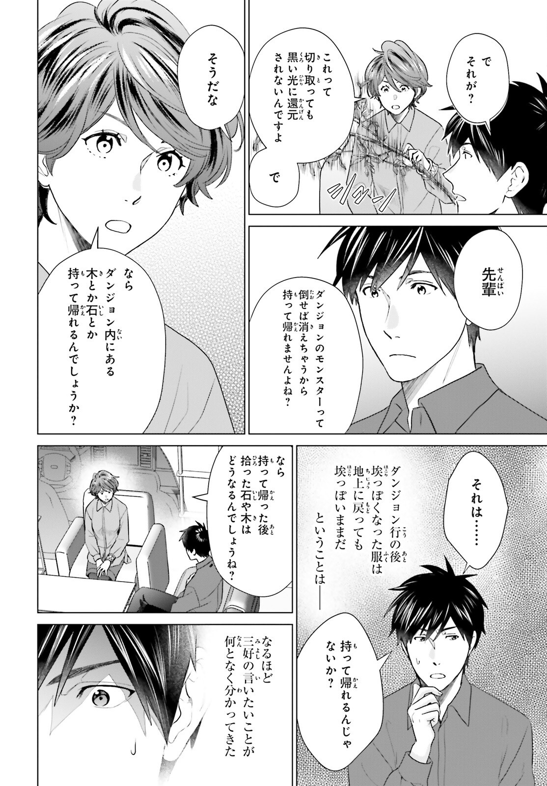 D Genesis: Dungeon ga Dekite 3-nen Chap 49 - Next Chap 50