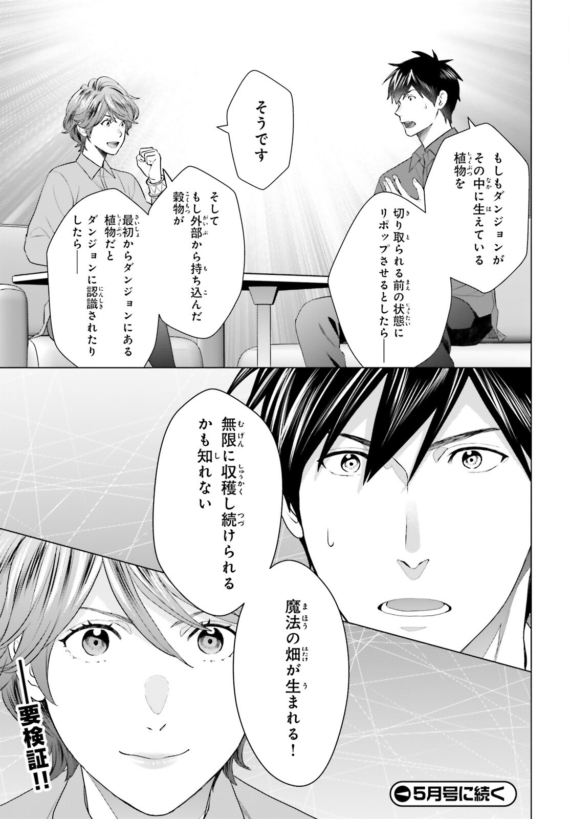 D Genesis: Dungeon ga Dekite 3-nen Chap 49 - Next Chap 50