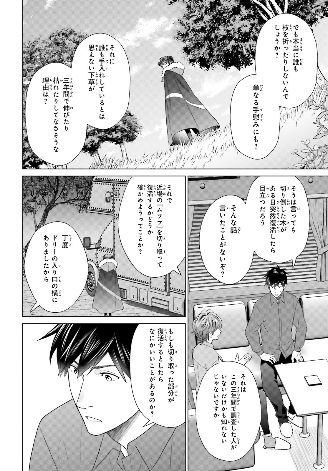 D Genesis: Dungeon ga Dekite 3-nen Chap 49 - Next Chap 50