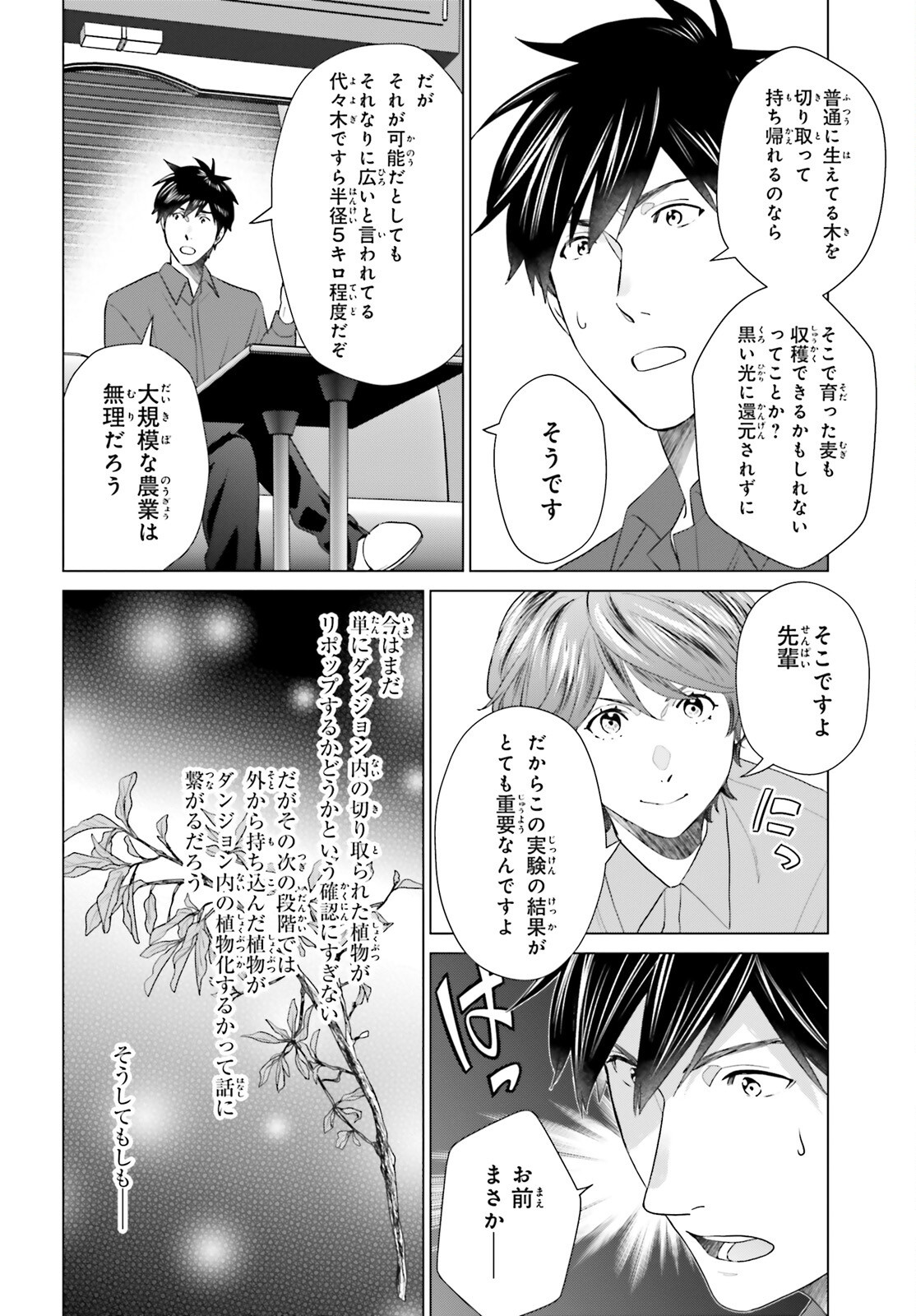 D Genesis: Dungeon ga Dekite 3-nen Chap 49 - Next Chap 50
