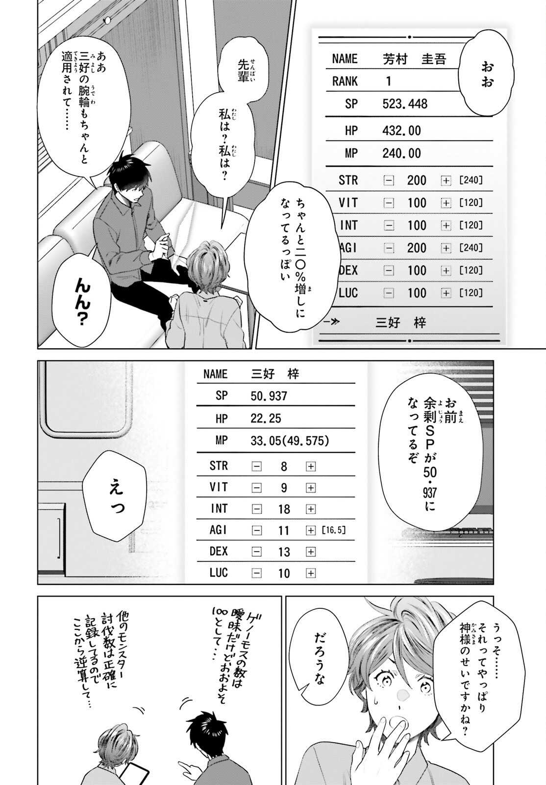 D Genesis: Dungeon ga Dekite 3-nen Chap 49 - Next Chap 50
