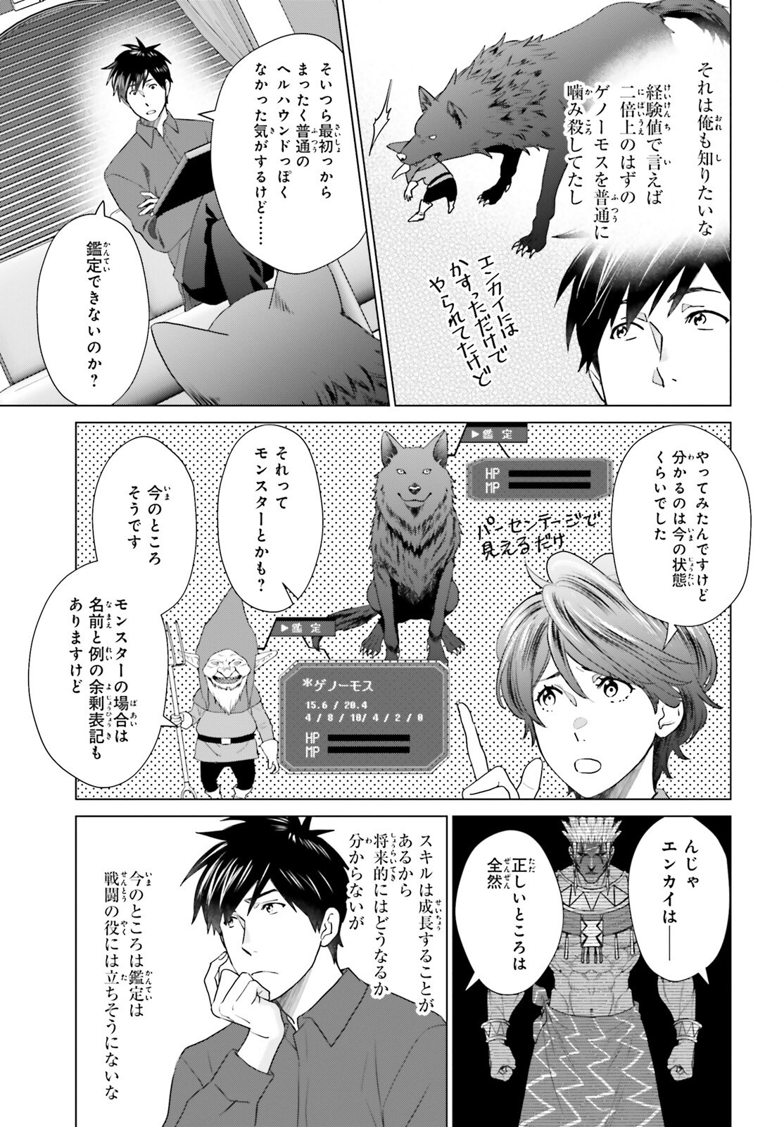 D Genesis: Dungeon ga Dekite 3-nen Chap 49 - Next Chap 50