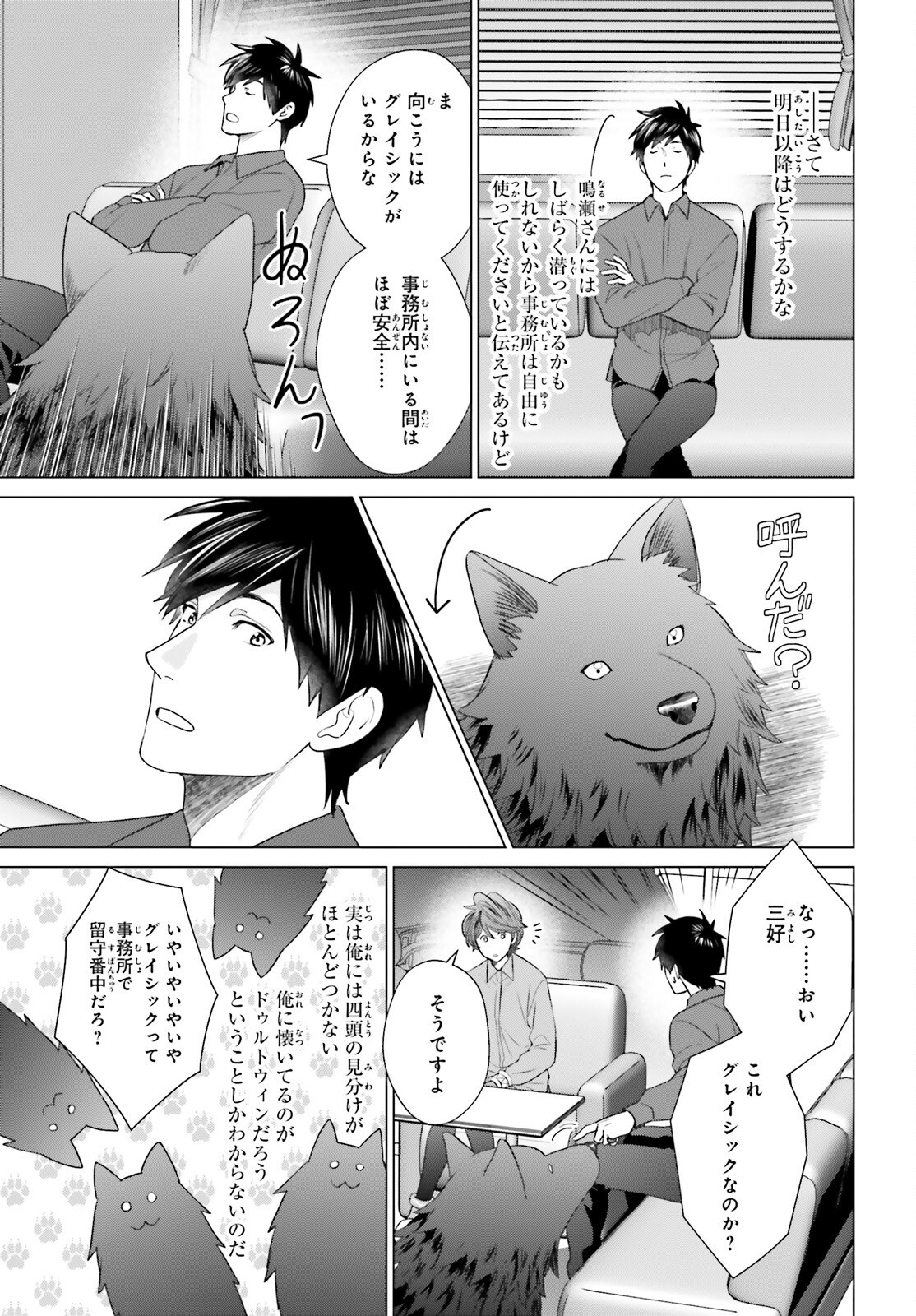 D Genesis: Dungeon ga Dekite 3-nen Chap 49 - Next Chap 50