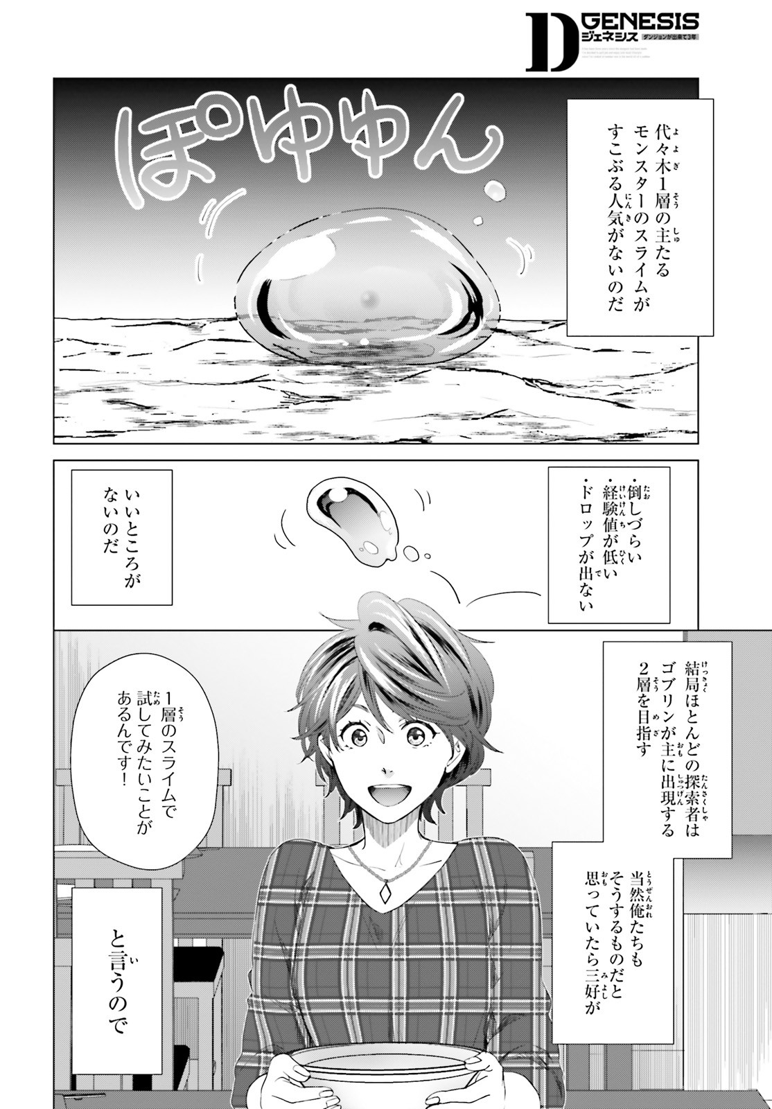 D Genesis: Dungeon ga Dekite 3-nen Chap 5 - Next Chap 6