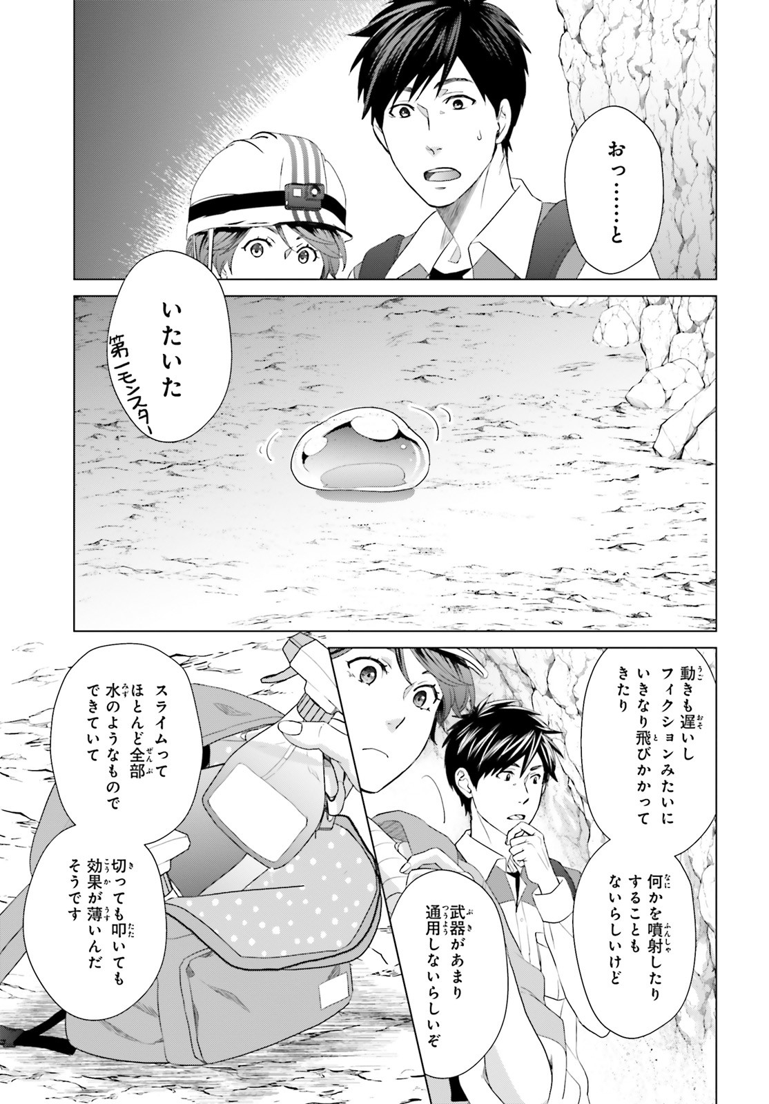 D Genesis: Dungeon ga Dekite 3-nen Chap 5 - Next Chap 6