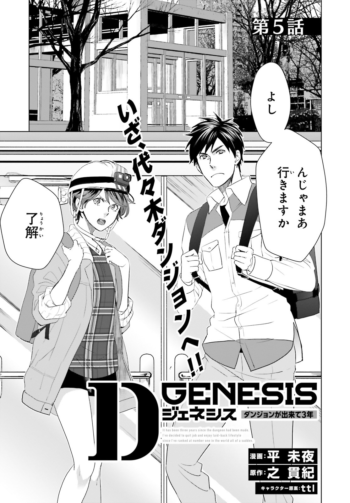 D Genesis: Dungeon ga Dekite 3-nen Chap 5 - Next Chap 6
