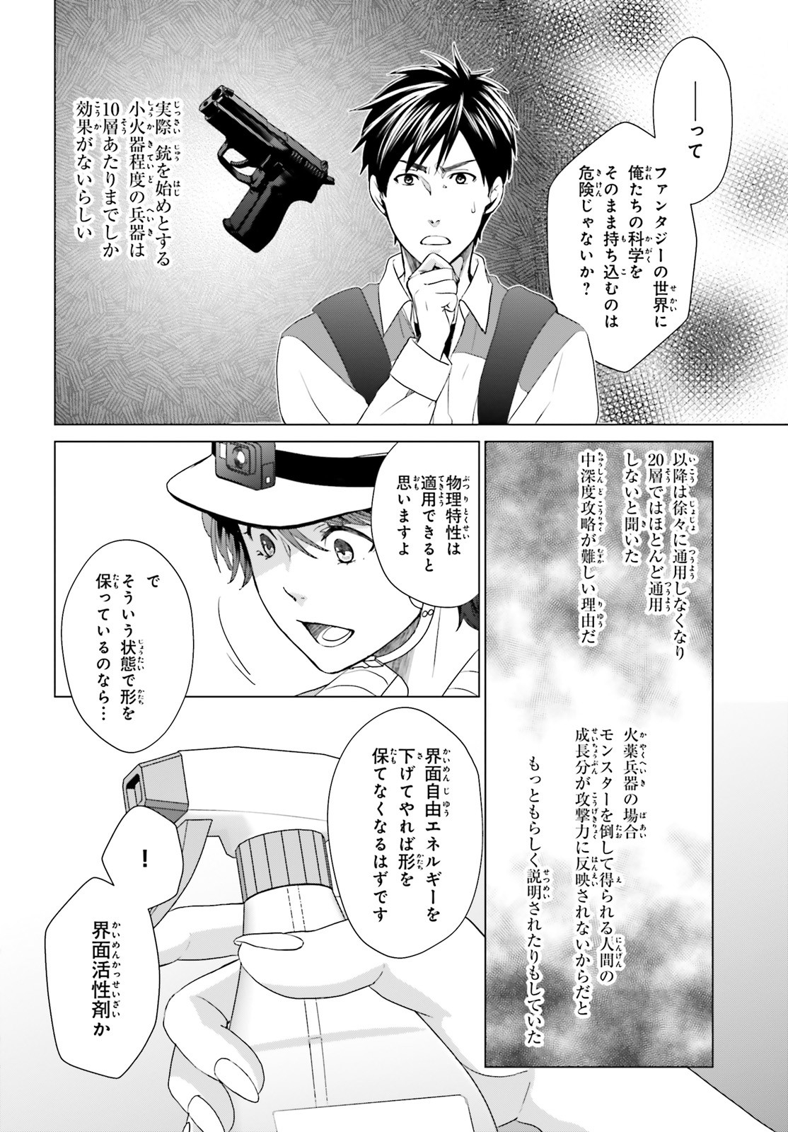 D Genesis: Dungeon ga Dekite 3-nen Chap 5 - Next Chap 6