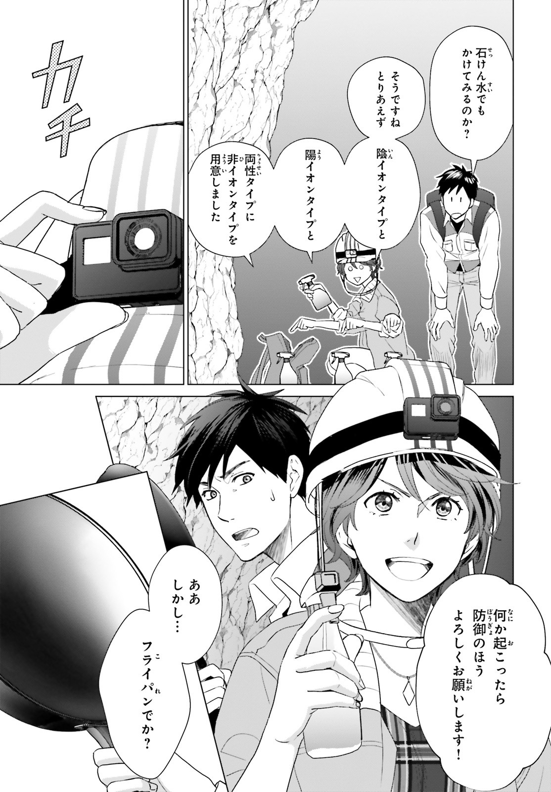D Genesis: Dungeon ga Dekite 3-nen Chap 5 - Next Chap 6