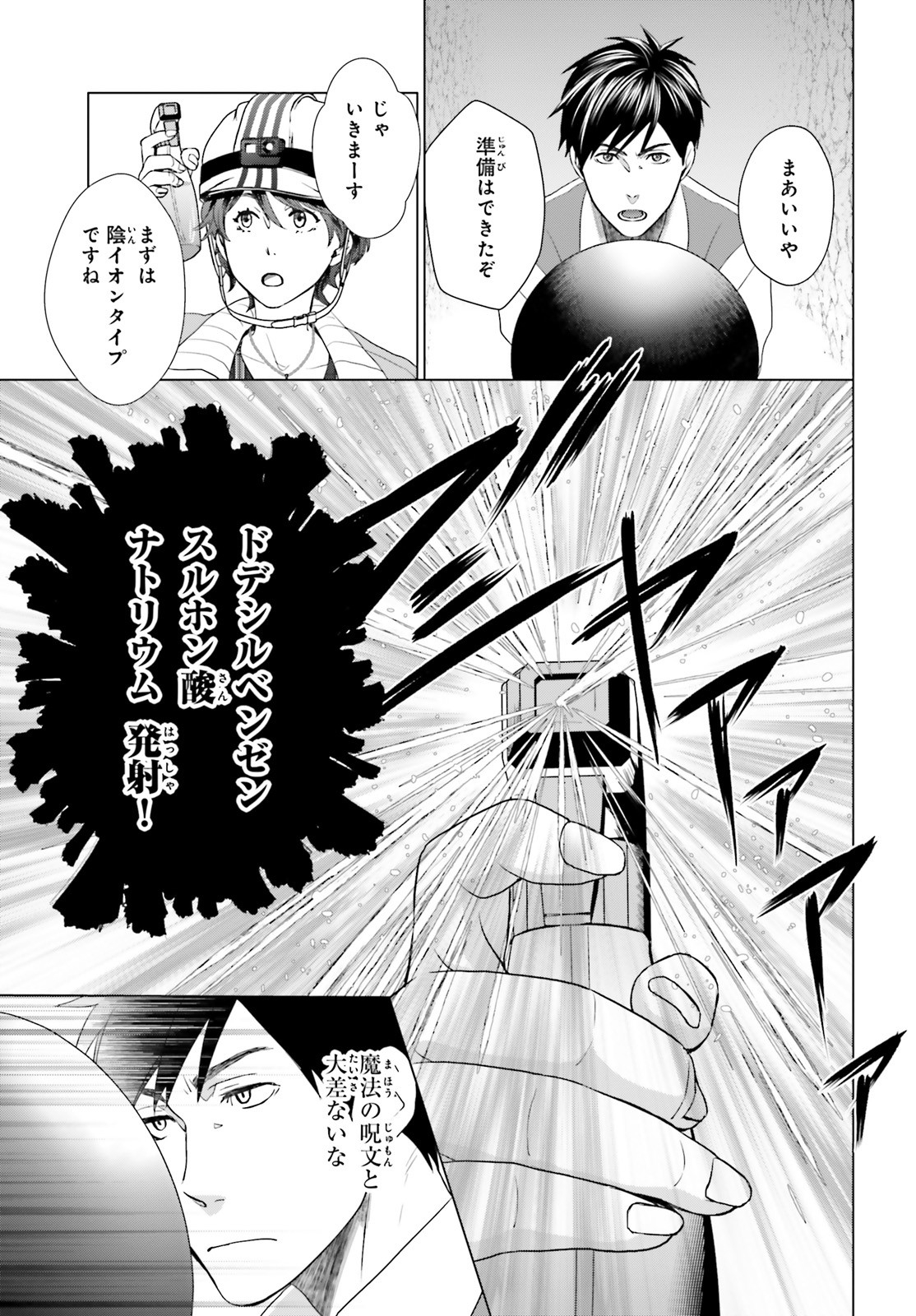D Genesis: Dungeon ga Dekite 3-nen Chap 5 - Next Chap 6