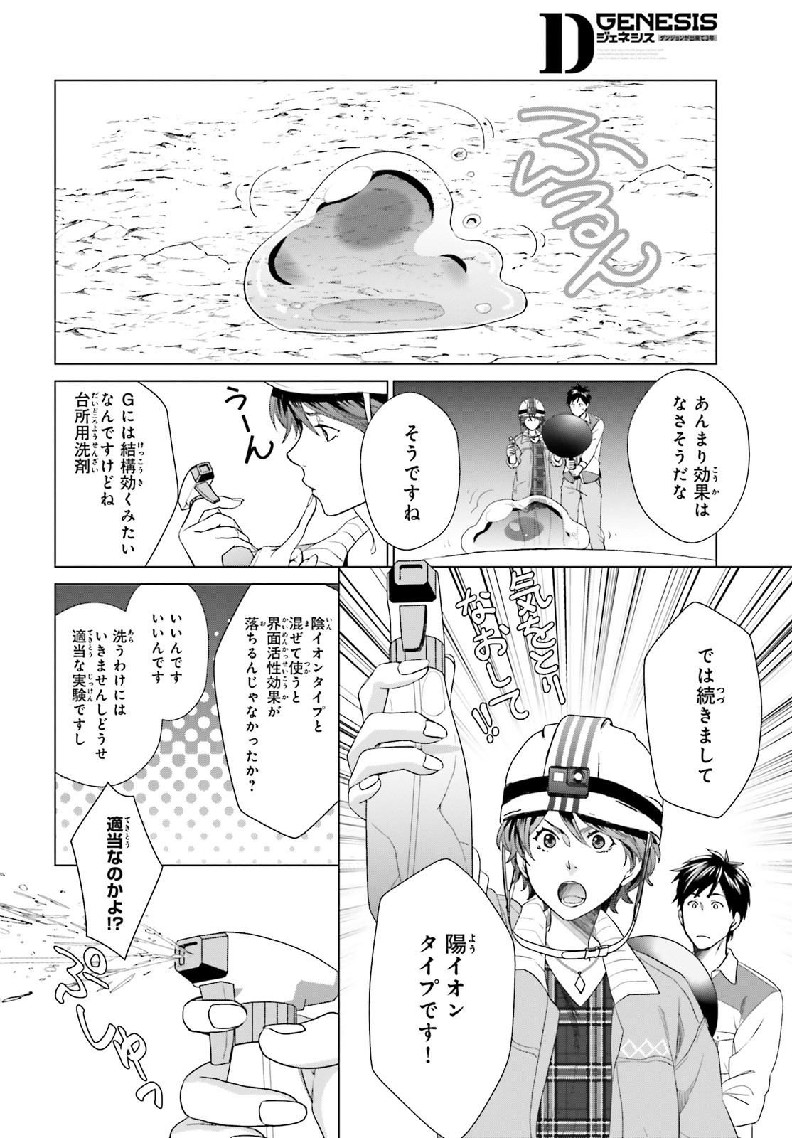 D Genesis: Dungeon ga Dekite 3-nen Chap 5 - Next Chap 6