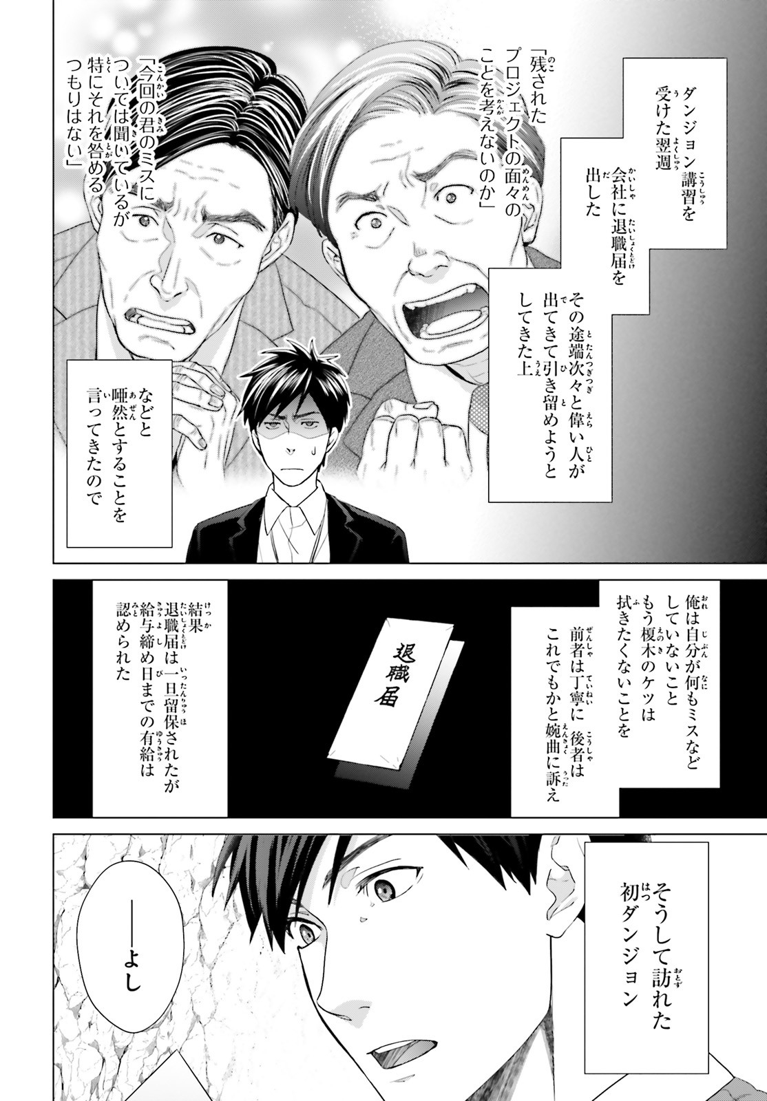 D Genesis: Dungeon ga Dekite 3-nen Chap 5 - Next Chap 6