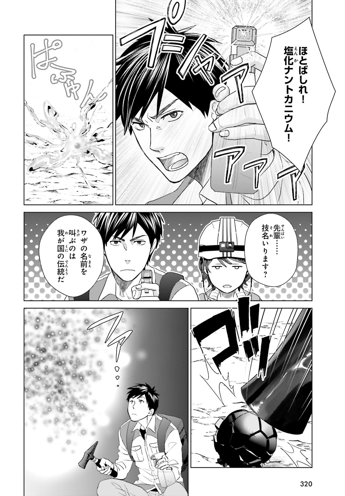 D Genesis: Dungeon ga Dekite 3-nen Chap 5 - Next Chap 6