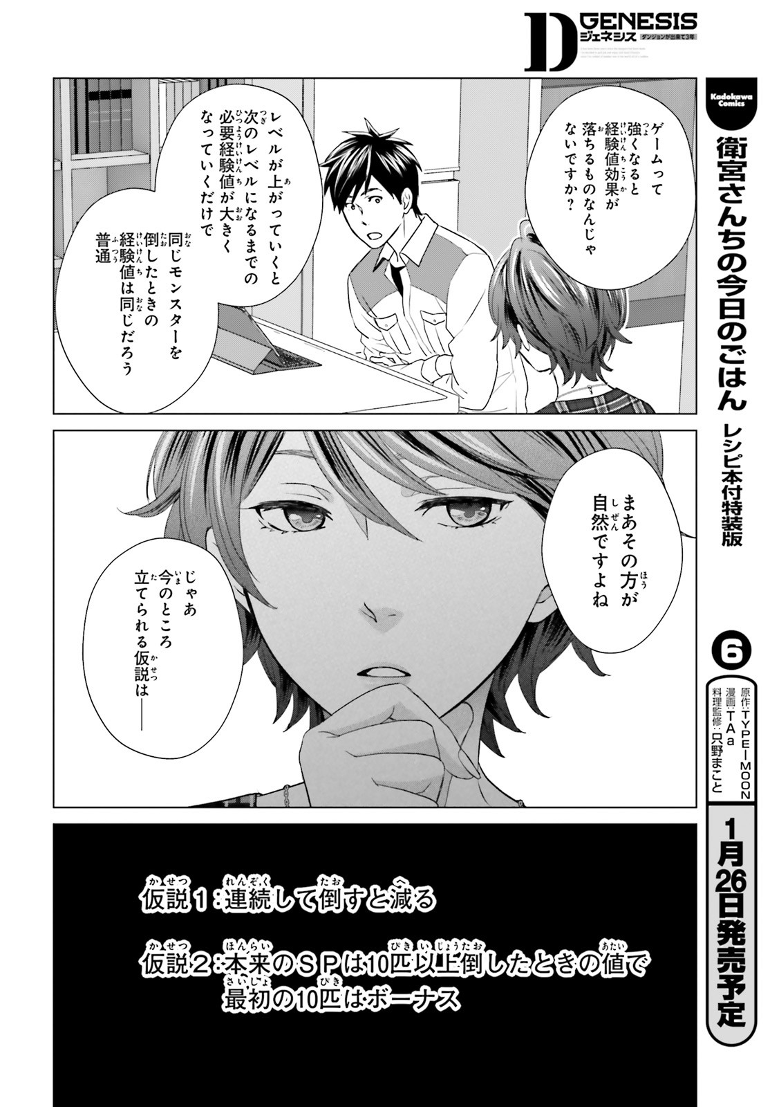 D Genesis: Dungeon ga Dekite 3-nen Chap 5 - Next Chap 6