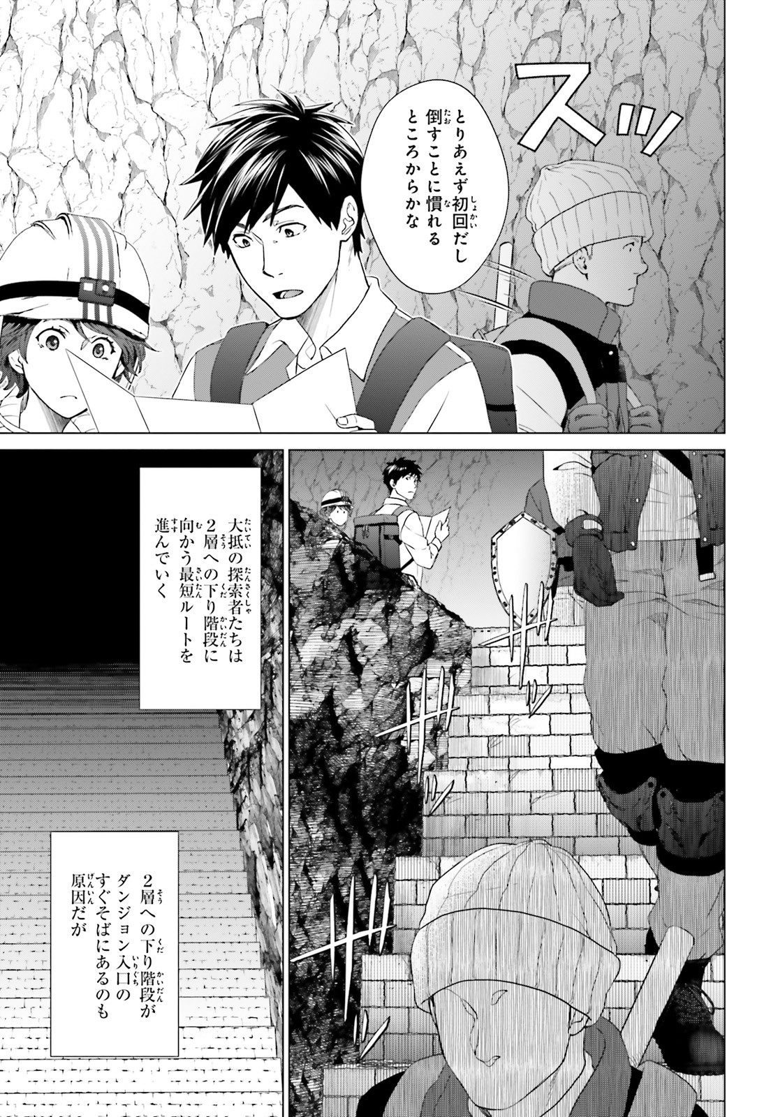 D Genesis: Dungeon ga Dekite 3-nen Chap 5 - Next Chap 6