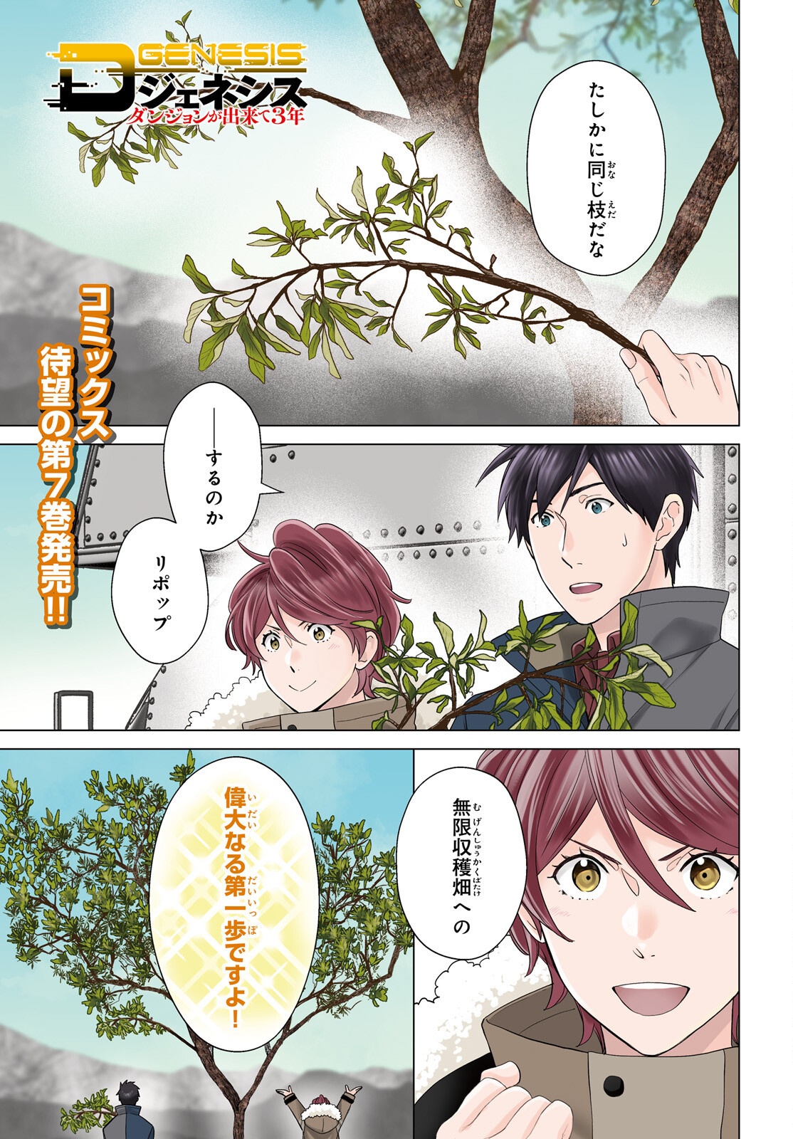 D Genesis: Dungeon ga Dekite 3-nen Chap 50 - Next Chap 51