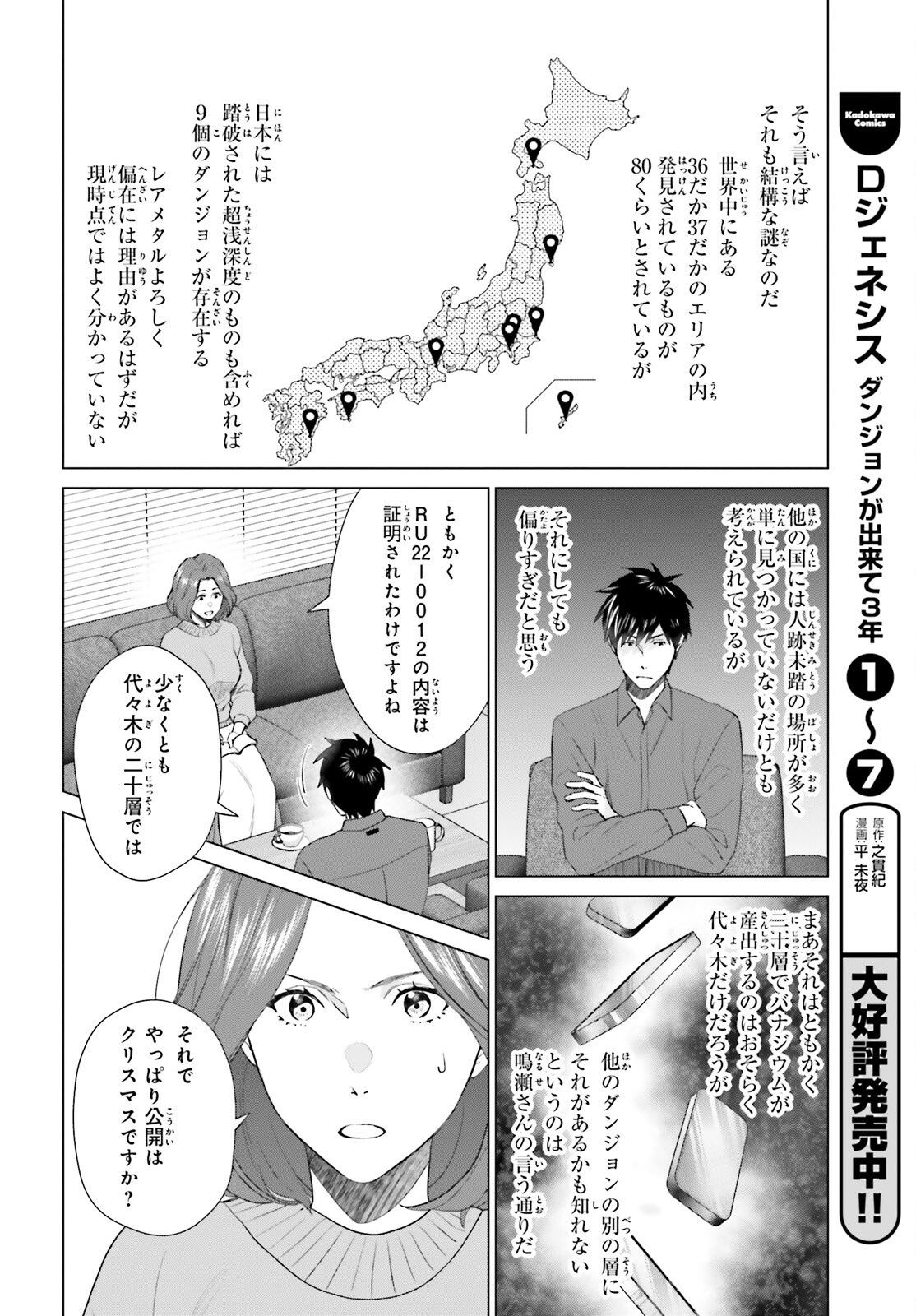 D Genesis: Dungeon ga Dekite 3-nen Chap 50 - Next Chap 51