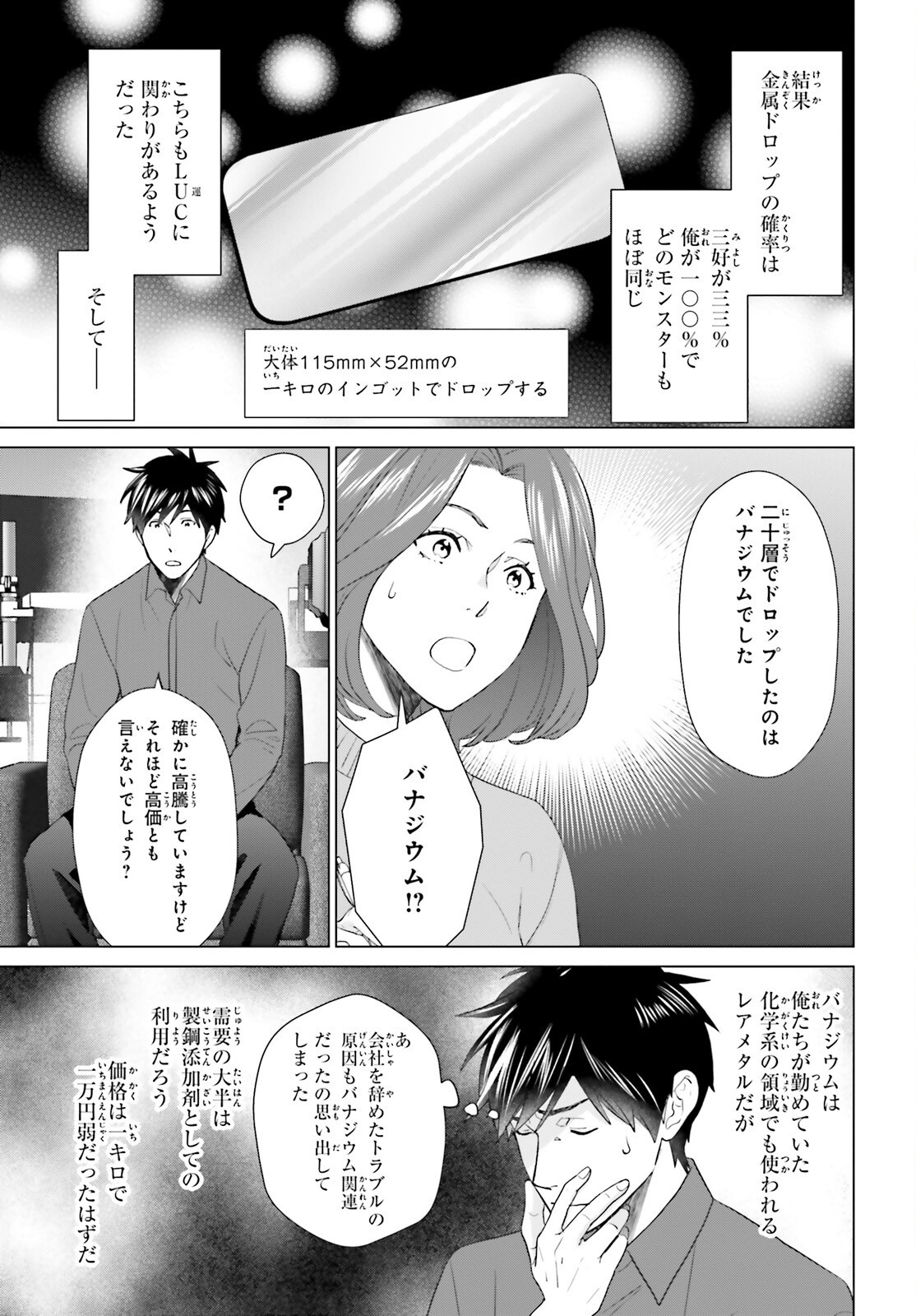 D Genesis: Dungeon ga Dekite 3-nen Chap 50 - Next Chap 51