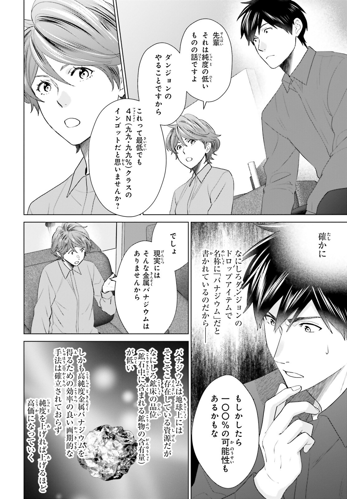 D Genesis: Dungeon ga Dekite 3-nen Chap 50 - Next Chap 51
