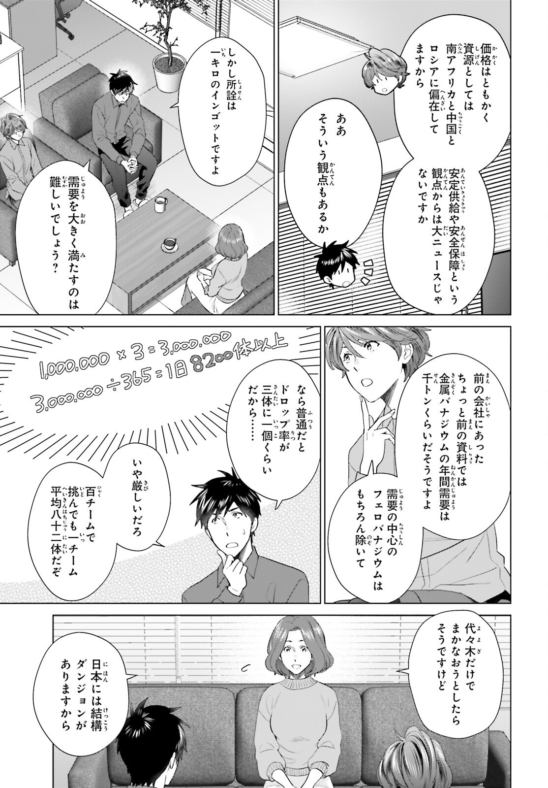 D Genesis: Dungeon ga Dekite 3-nen Chap 50 - Next Chap 51