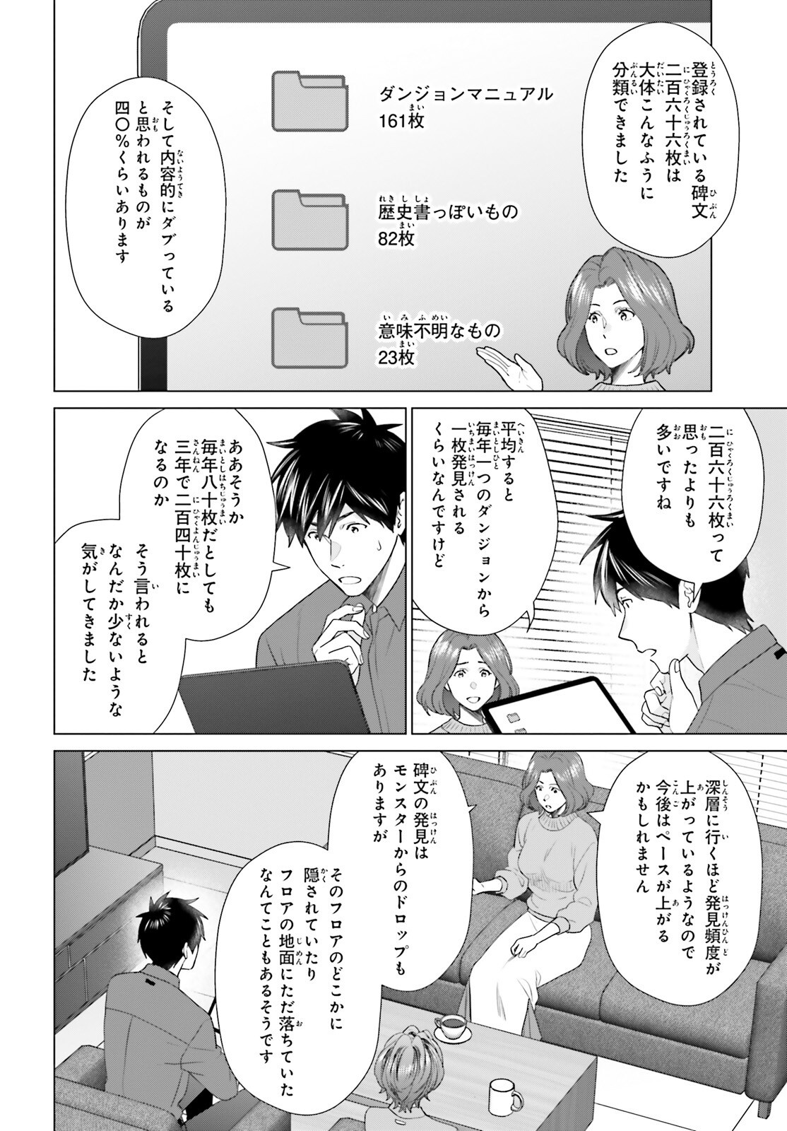 D Genesis: Dungeon ga Dekite 3-nen Chap 50 - Next Chap 51