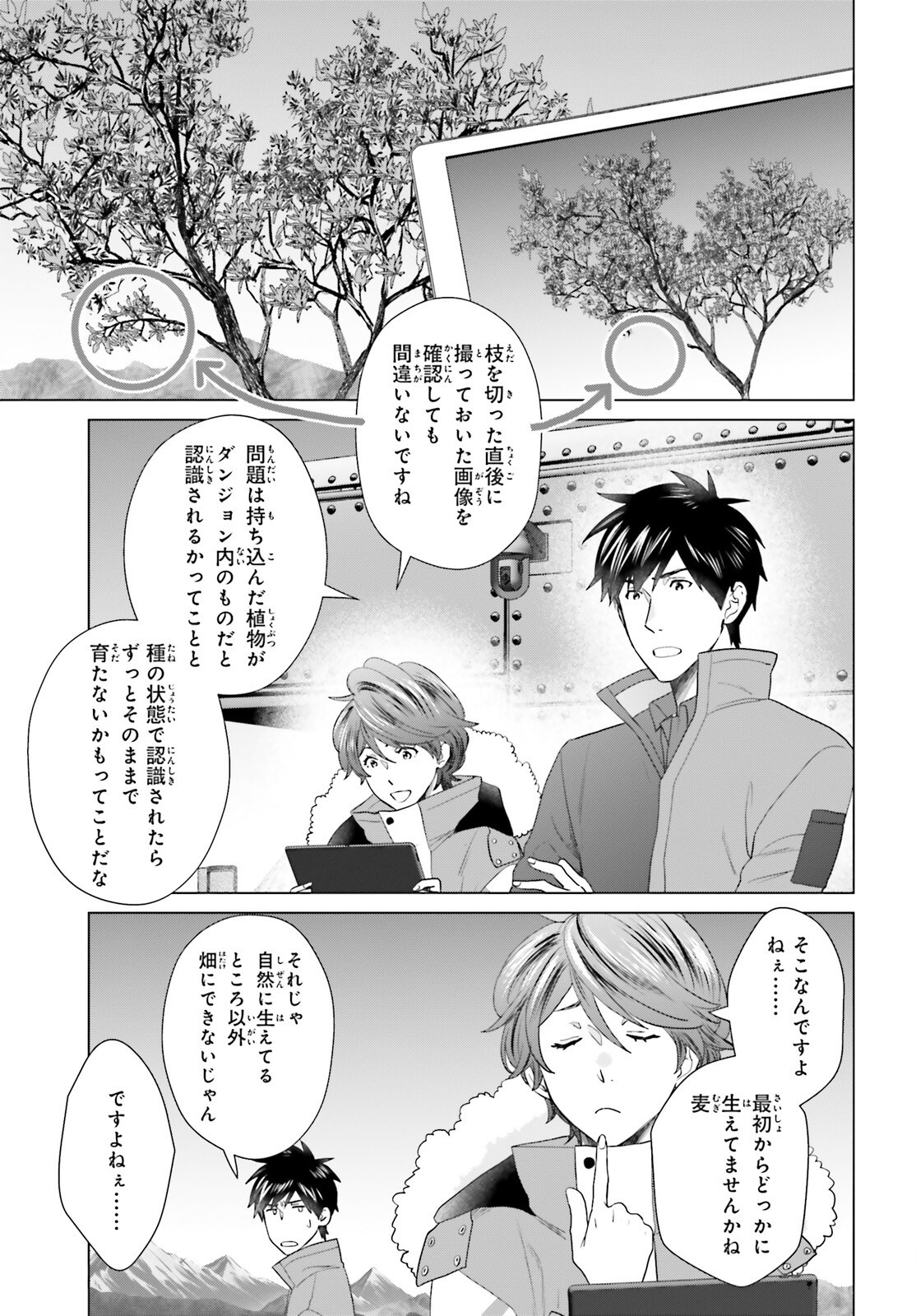 D Genesis: Dungeon ga Dekite 3-nen Chap 50 - Next Chap 51