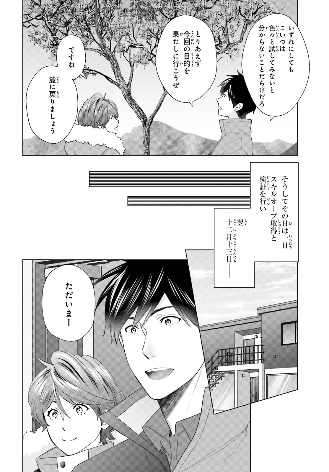 D Genesis: Dungeon ga Dekite 3-nen Chap 50 - Next Chap 51