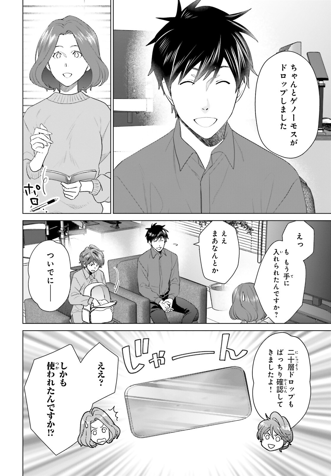 D Genesis: Dungeon ga Dekite 3-nen Chap 50 - Next Chap 51