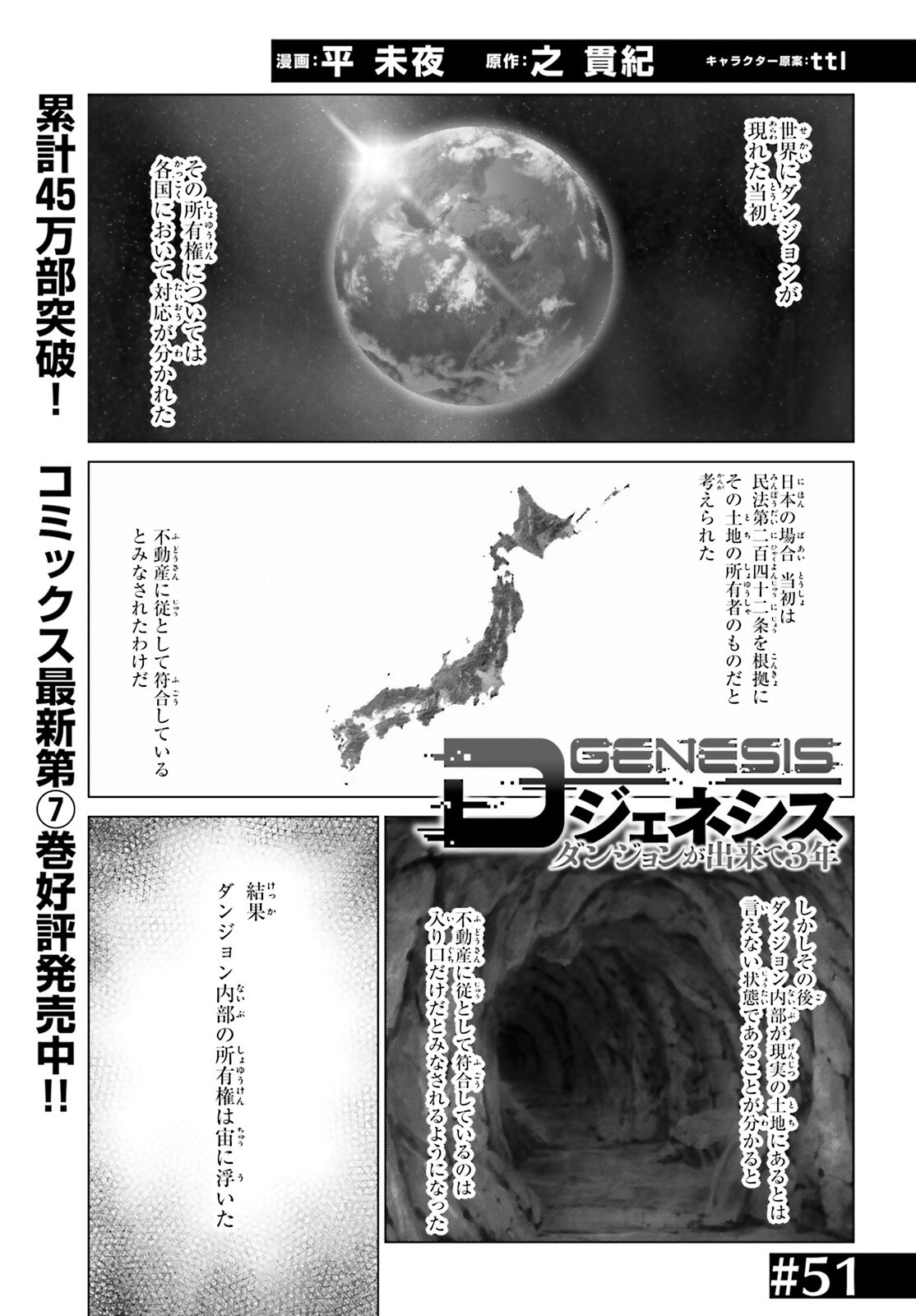 D Genesis: Dungeon ga Dekite 3-nen Chap 51 - Next Chap 52