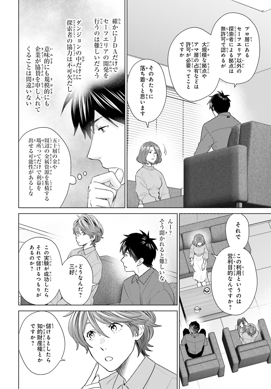 D Genesis: Dungeon ga Dekite 3-nen Chap 51 - Next Chap 52