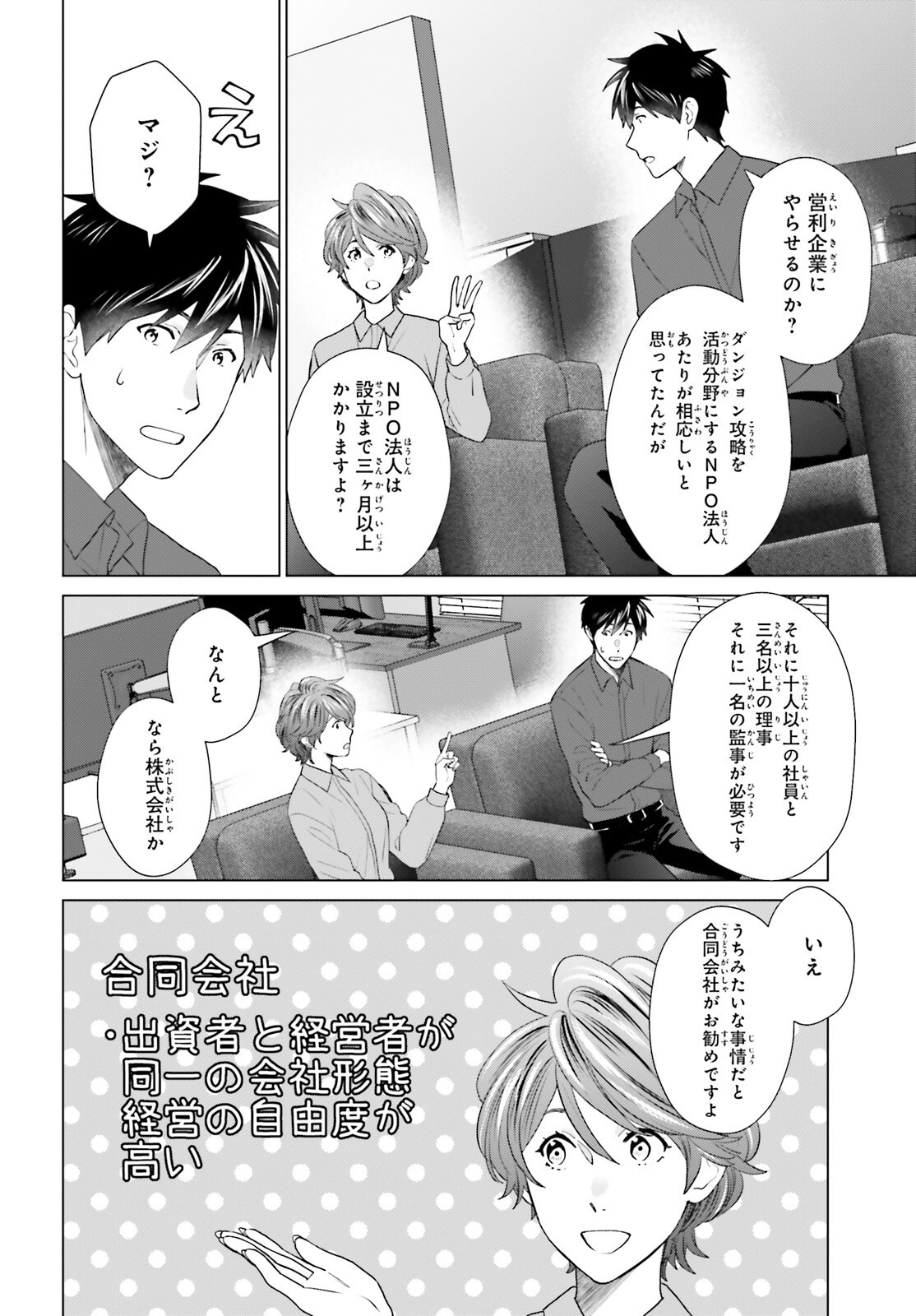 D Genesis: Dungeon ga Dekite 3-nen Chap 51 - Next Chap 52